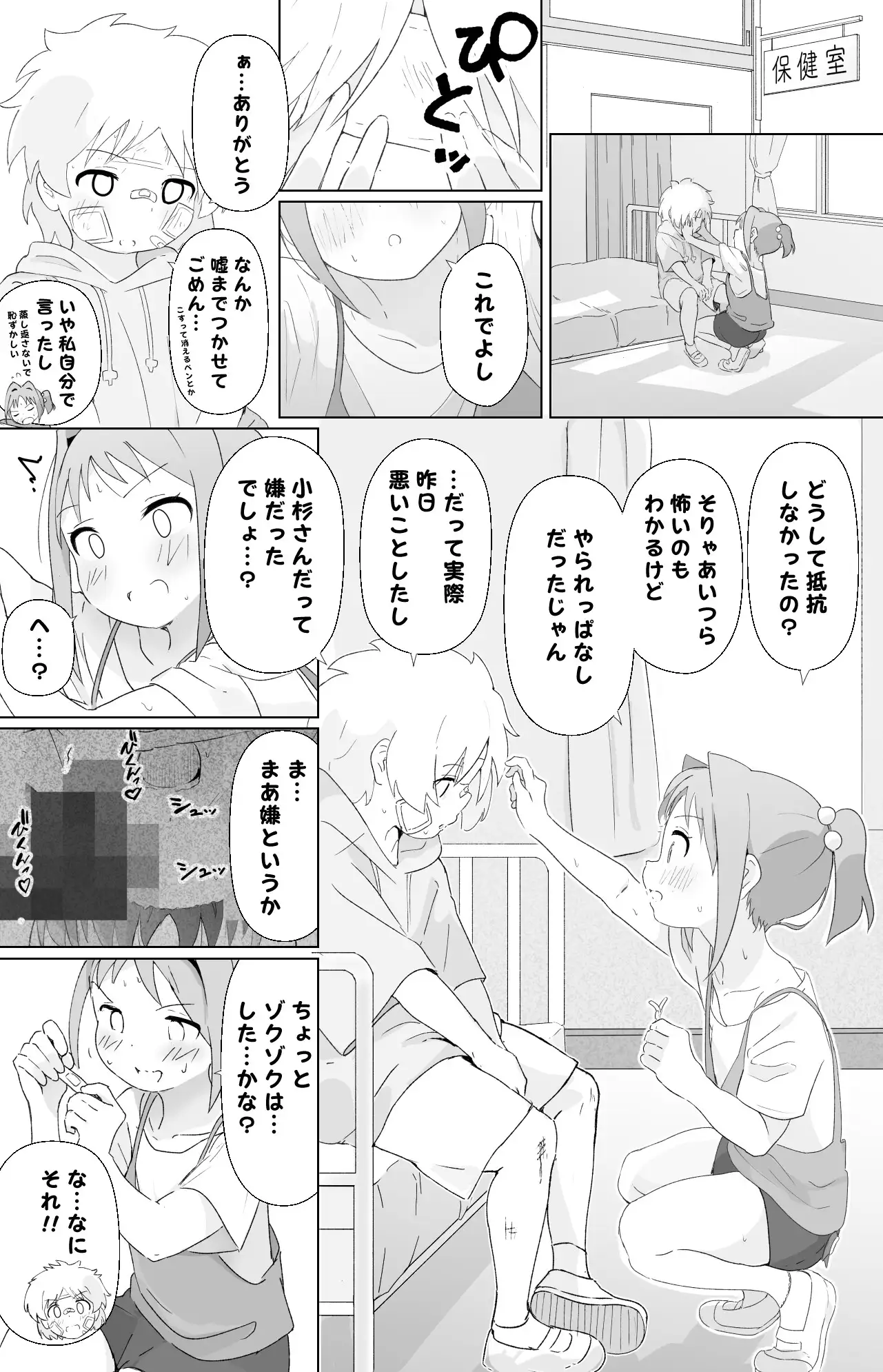 出席番号1つ違いの子_22