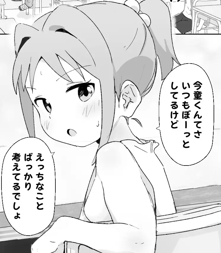 出席番号1つ違いの子_11