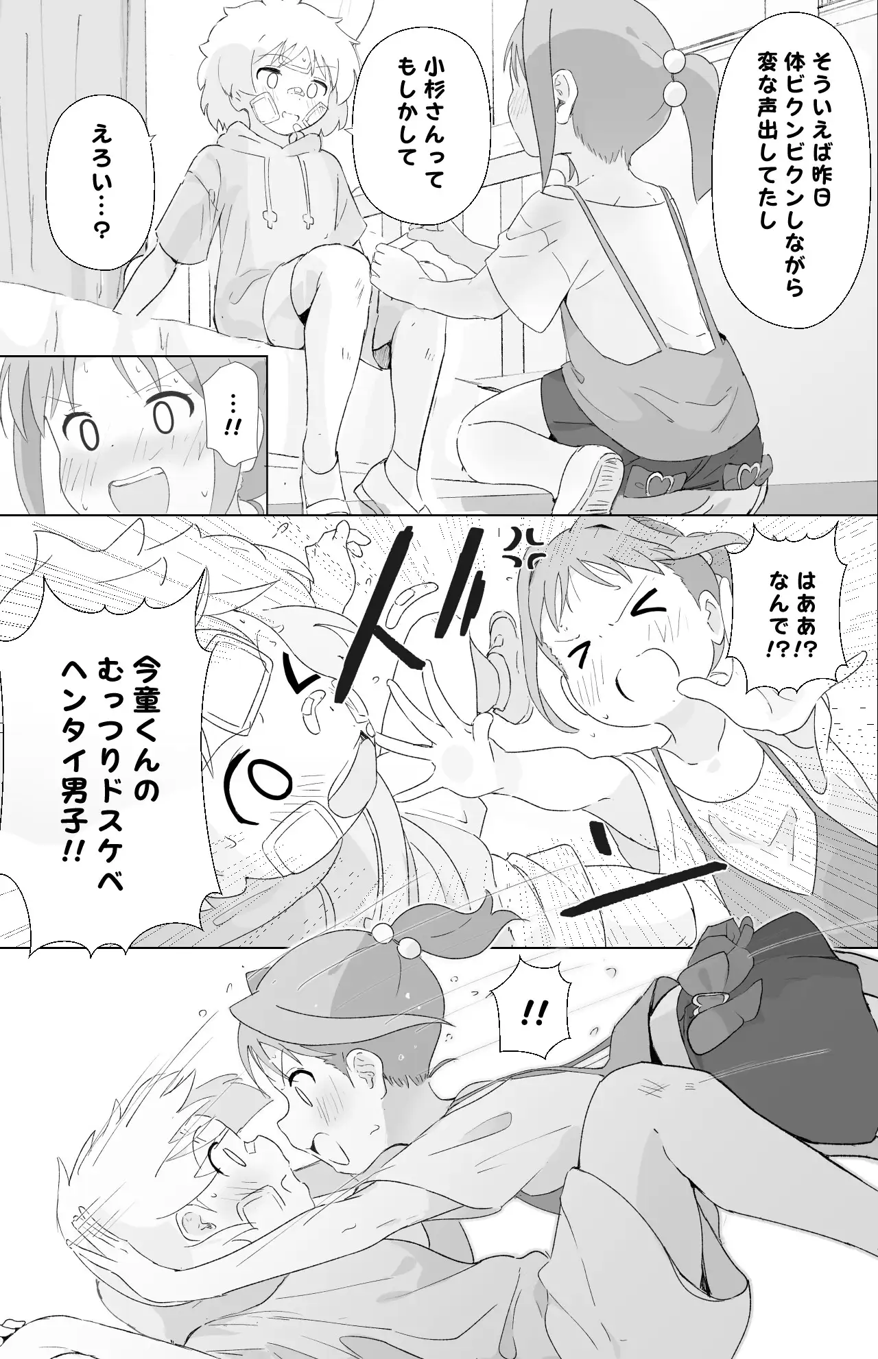 出席番号1つ違いの子_23
