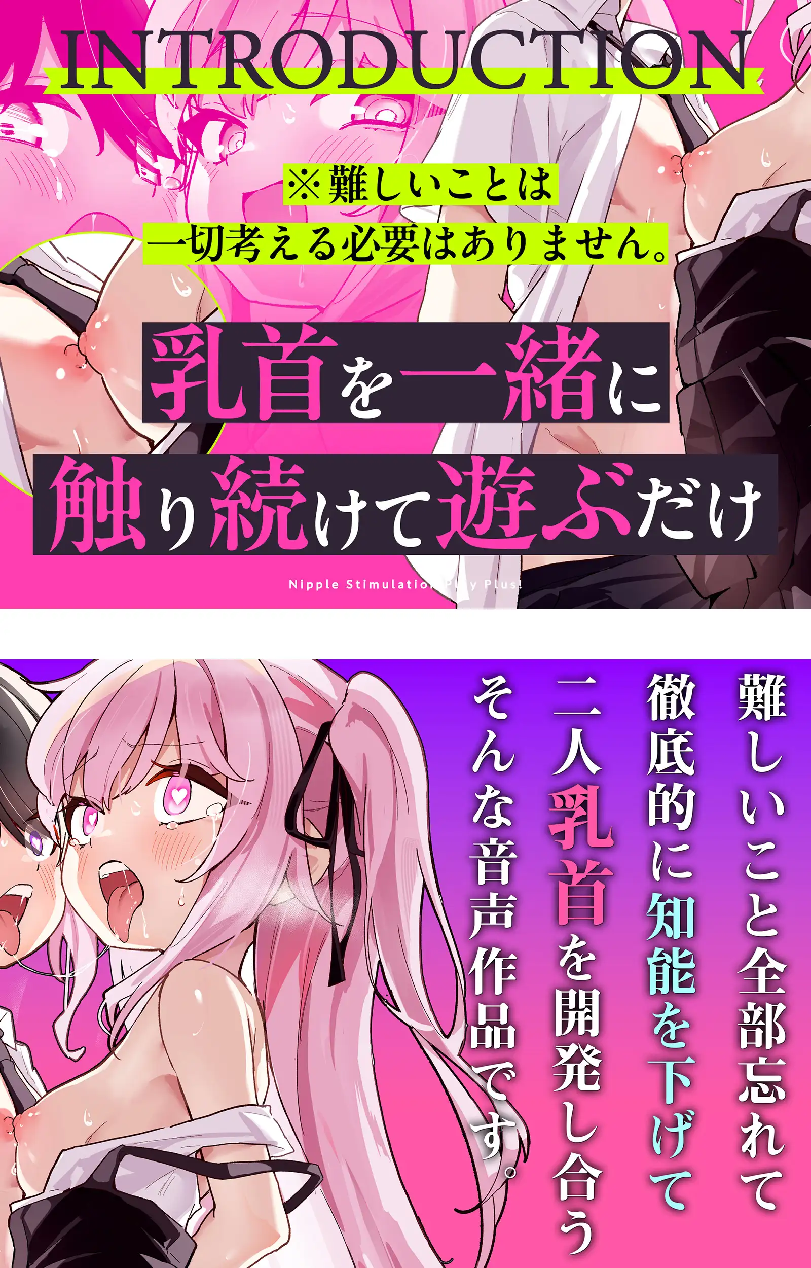 【乳首相撲】イクまで実践!乳首開発ごっこ+!~「変な感じがする…」から「声が出ちゃったよぅ、どうしてぇ…?」まで~_10