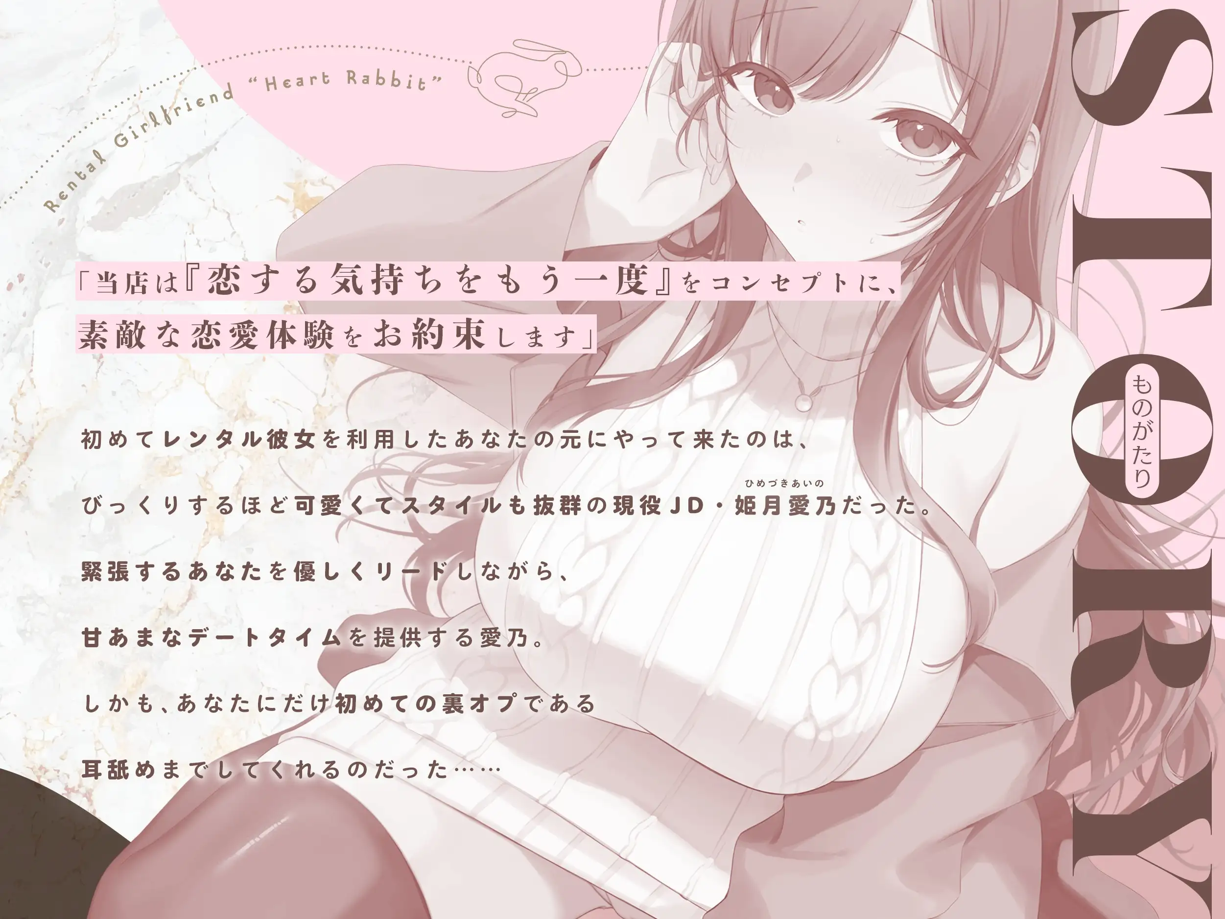 【2周年記念14日限定50%OFF】Hなウサギ貸し出し中♡レンタル彼女ハートラビット~現役JD愛乃の裏オプ耳舐めデート♡~_10