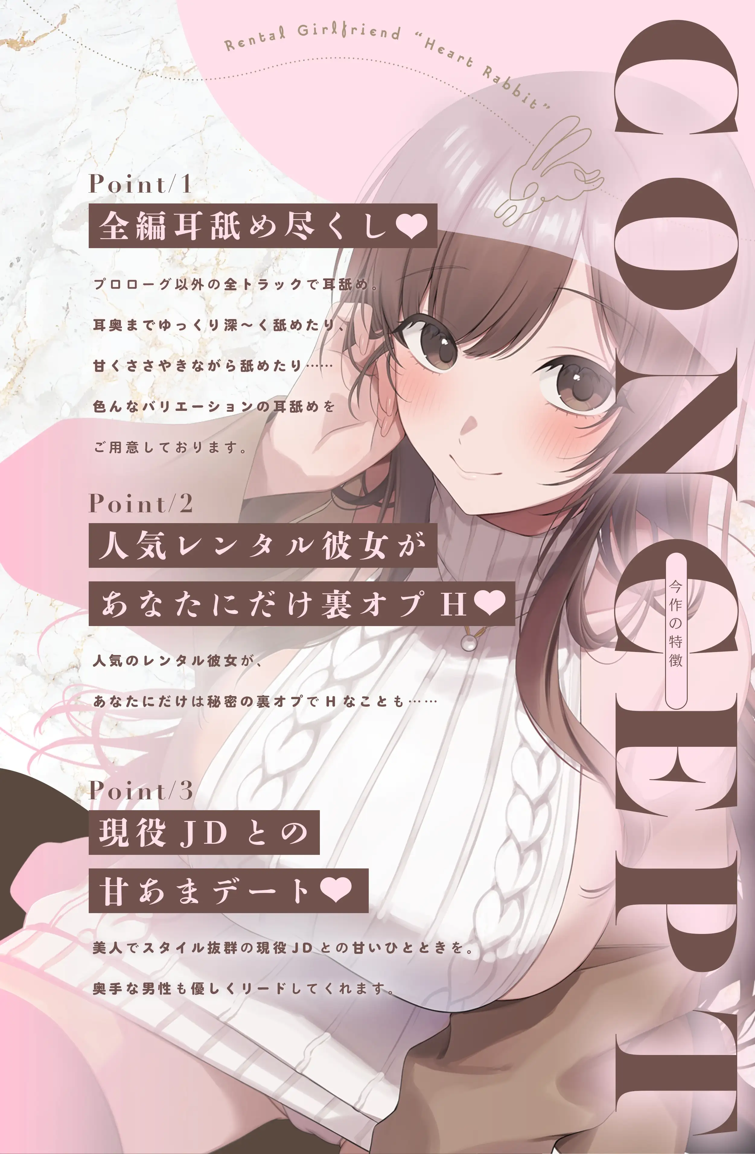 【2周年記念14日限定50%OFF】Hなウサギ貸し出し中♡レンタル彼女ハートラビット~現役JD愛乃の裏オプ耳舐めデート♡~_8