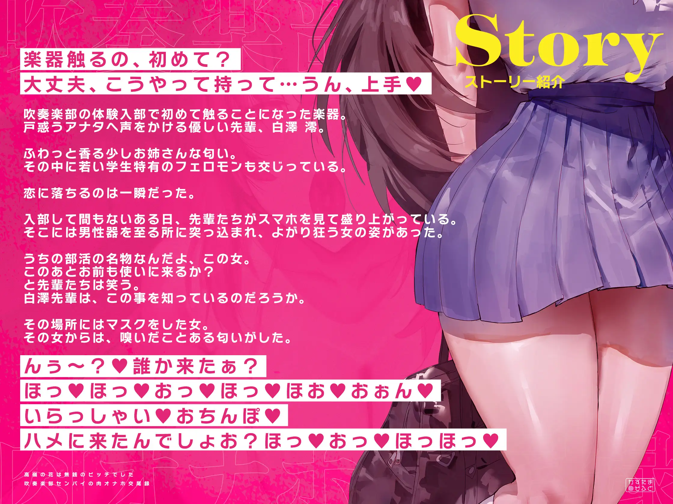 【BSS豚オホ/ザー汁ぶっかけ差分イラスト】高嶺の花は無銭のビッチでした~吹奏楽部センパイの肉オナホ交尾録~【KU100】_7