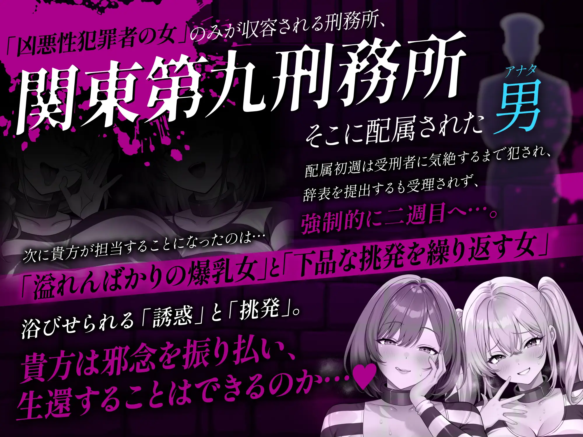 【逆レ○プ】凶悪性犯罪者収容施設Season2〜どすけべ犯罪者の誘惑に乗れば精液を根こそぎ搾り取られる地獄の看守生活〜_12