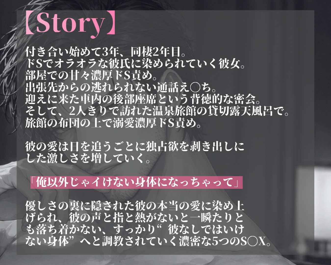 溺愛ドS彼氏のあまあま調教 ー彼無しじゃイけない身体にされてー [ROKI]