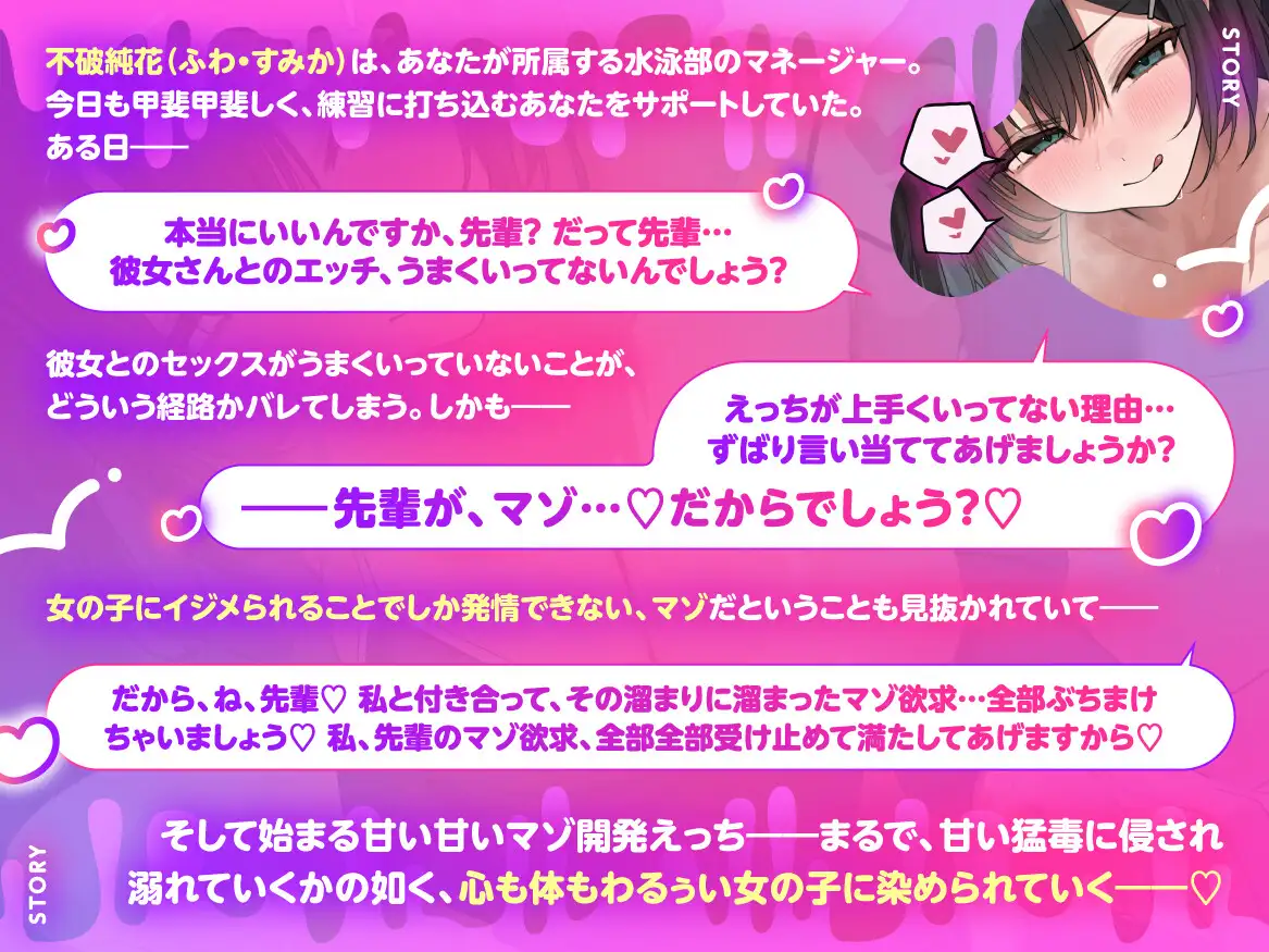 【甘マゾ向け♡】わるぅい甘サド後輩JKのあまあまマゾいじめ逆NTR♡_8