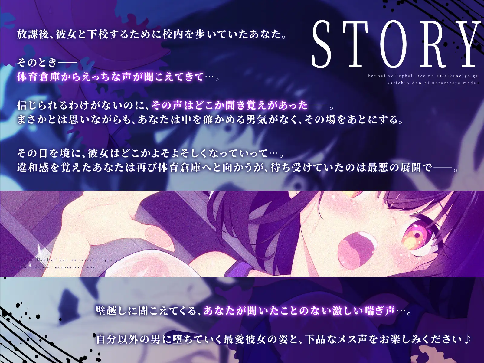 【DM特典付き!!壁越しNTR】後輩バレー部エースの最愛彼女がヤリチンDQNに寝取られるまで～体育倉庫から聞こえる、僕の知らない下品なメス声～_7