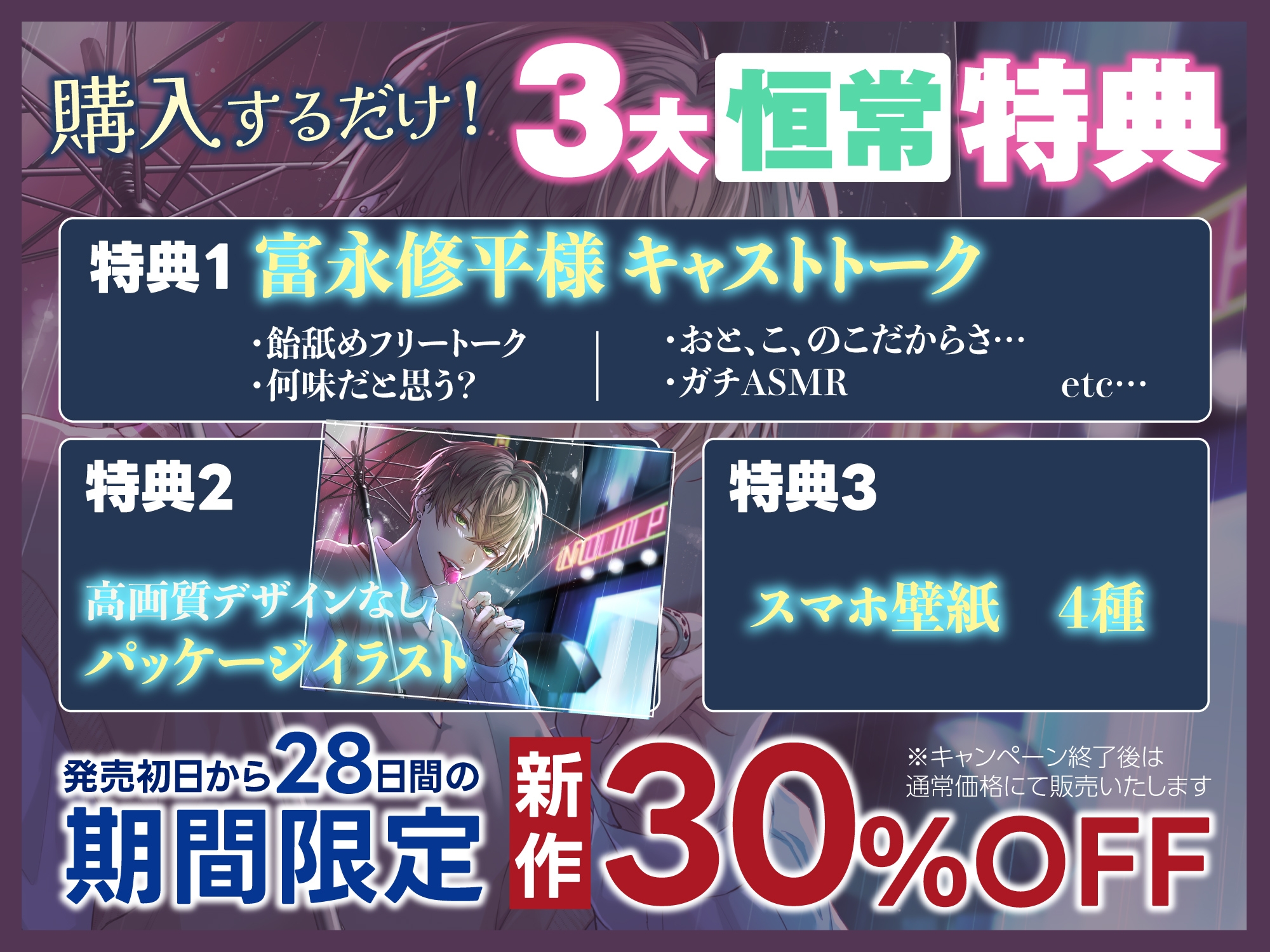 【舐めプレイ特化】オカズにしてた耳舐め裏垢配信者の雨辻くん～秘密のデートは執拗なペロペロ愛撫と巨根カリ高ち⚫︎ぽでイキ狂い～ [狂愛プレジャー《執着×吐息》]