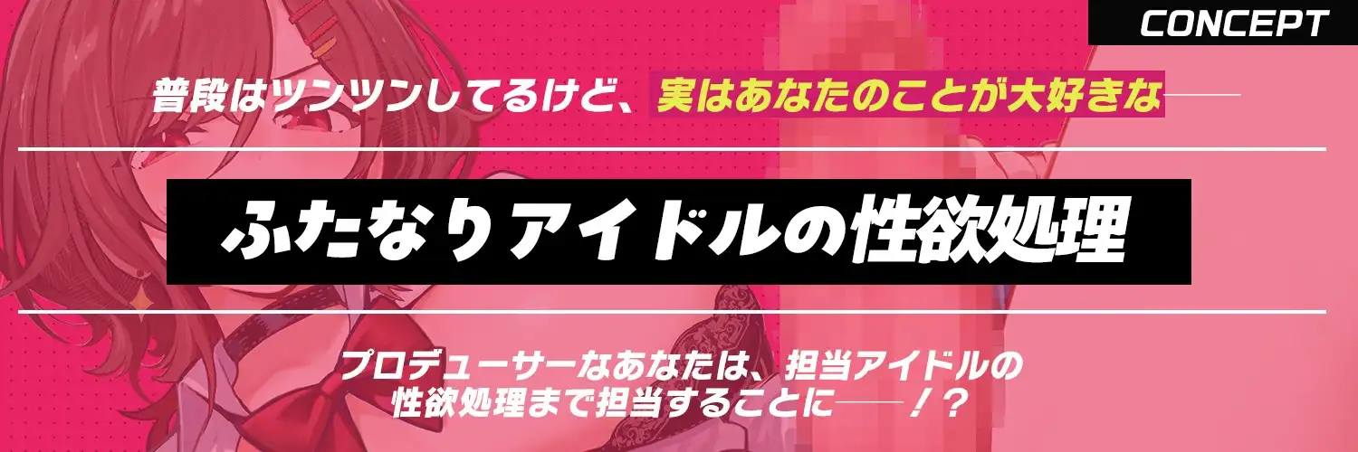 「プロデューサー、さっさと 私のちんぽ 抜いてくれませんか」～ダウナーふたなりアイドルと秘密の『性欲処理係』～【逆レ・逆アナル・逆イラマ】_4
