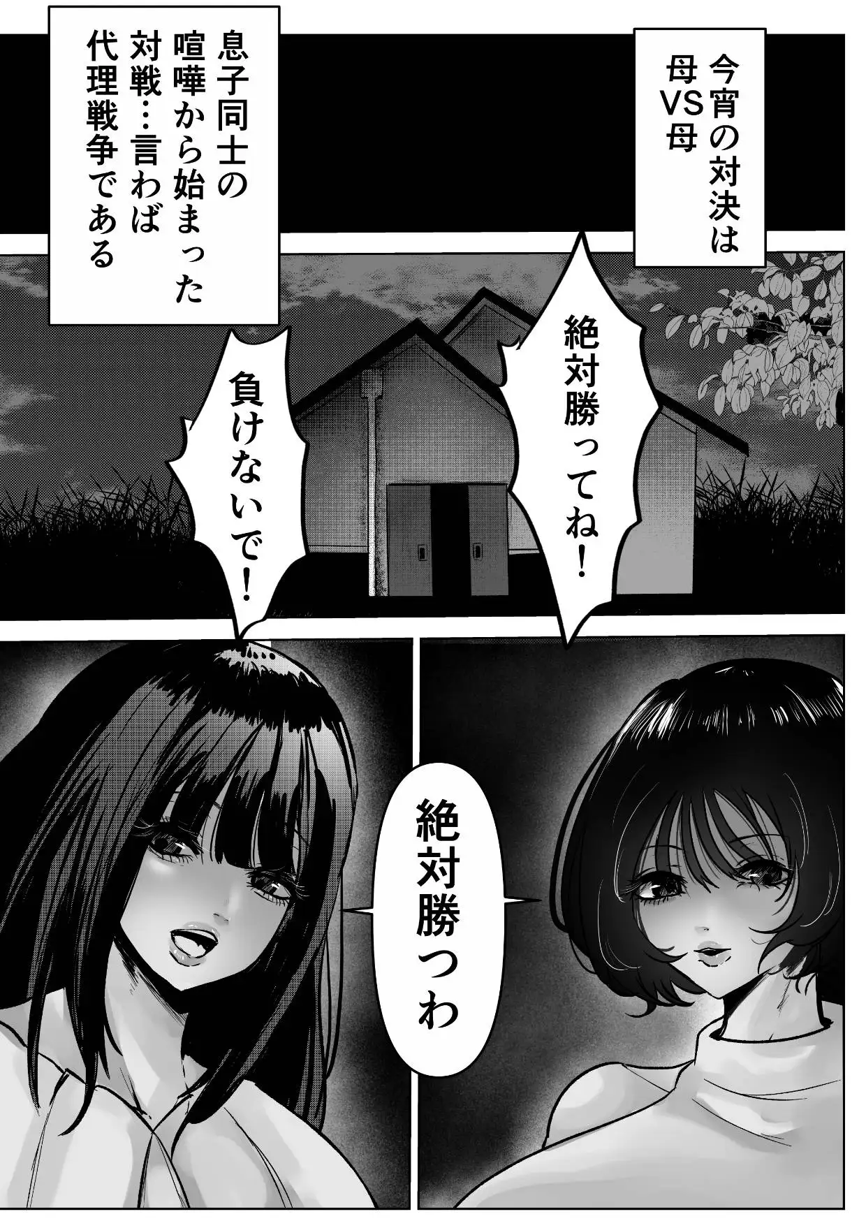 母VS母 汗だく喧嘩相撲_7