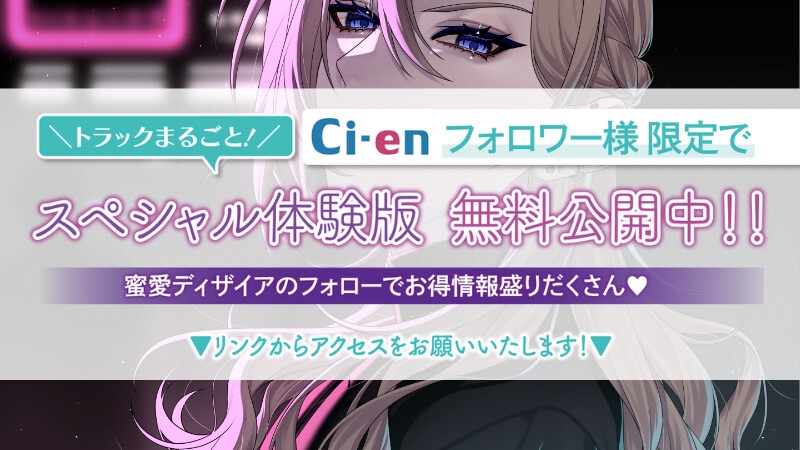 【舐め特化】美男×ペロフェチ ～人気インフルエンサーと密会したら、実はストーカーで私の好みを全部知っていた。～ [蜜愛ディザイア]