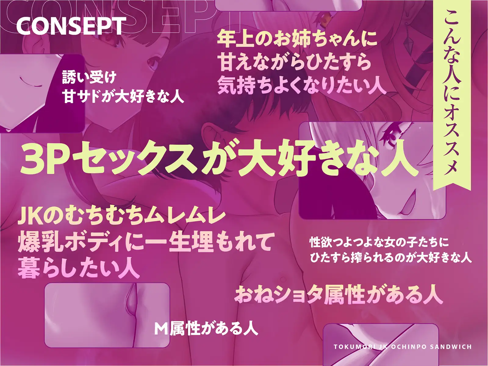 【ゲスト声優によるショタ音声SP特典♡】特盛JKおちんぽサンドイッチ♡～ぼくをつよつよオスにするために、JKお姉ちゃんたちが性癖歪むまでドスケベおちんぽ争奪戦～_10