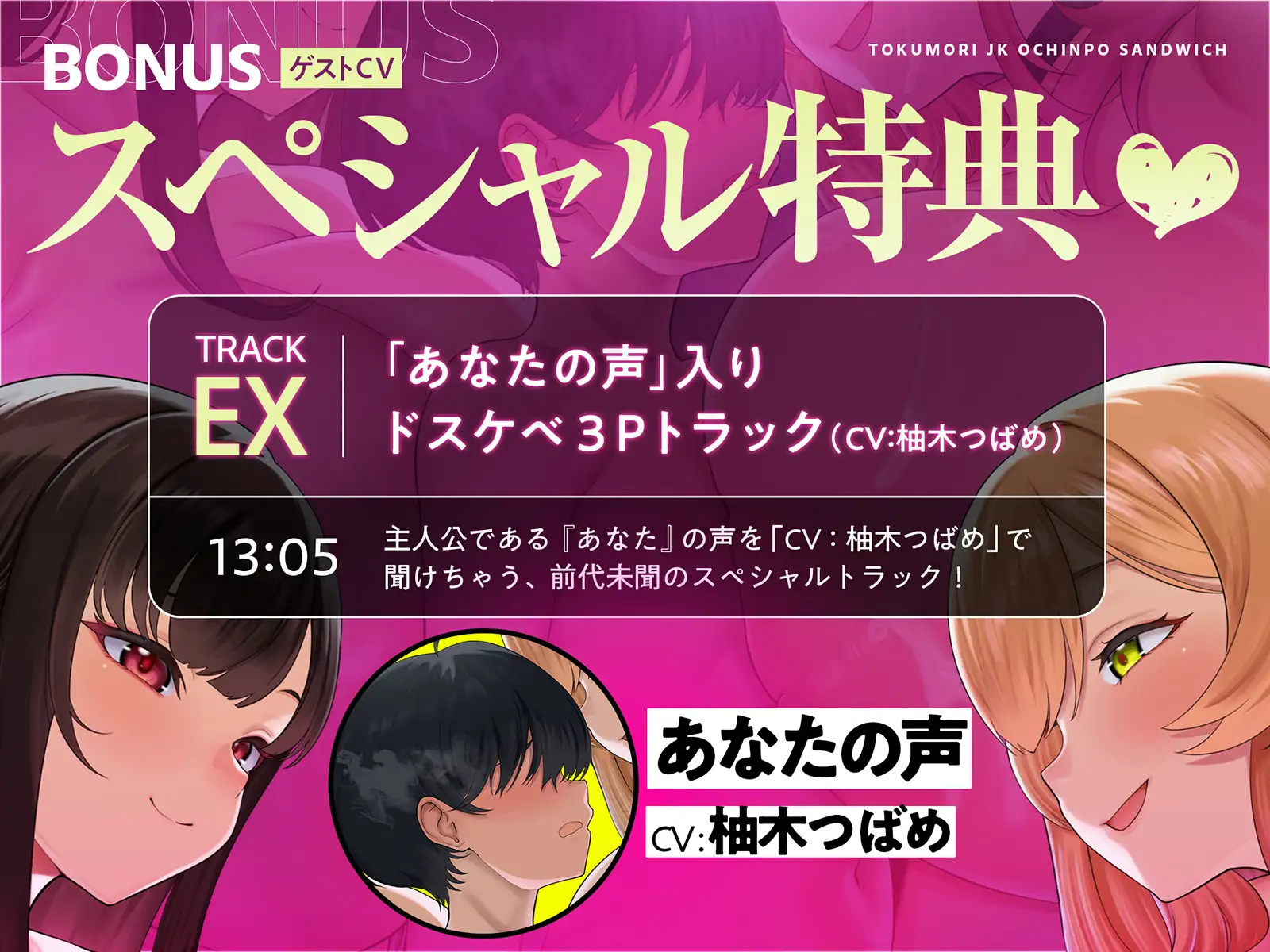 【ゲスト声優によるショタ音声SP特典♡】特盛JKおちんぽサンドイッチ♡～ぼくをつよつよオスにするために、JKお姉ちゃんたちが性癖歪むまでドスケベおちんぽ争奪戦～_9