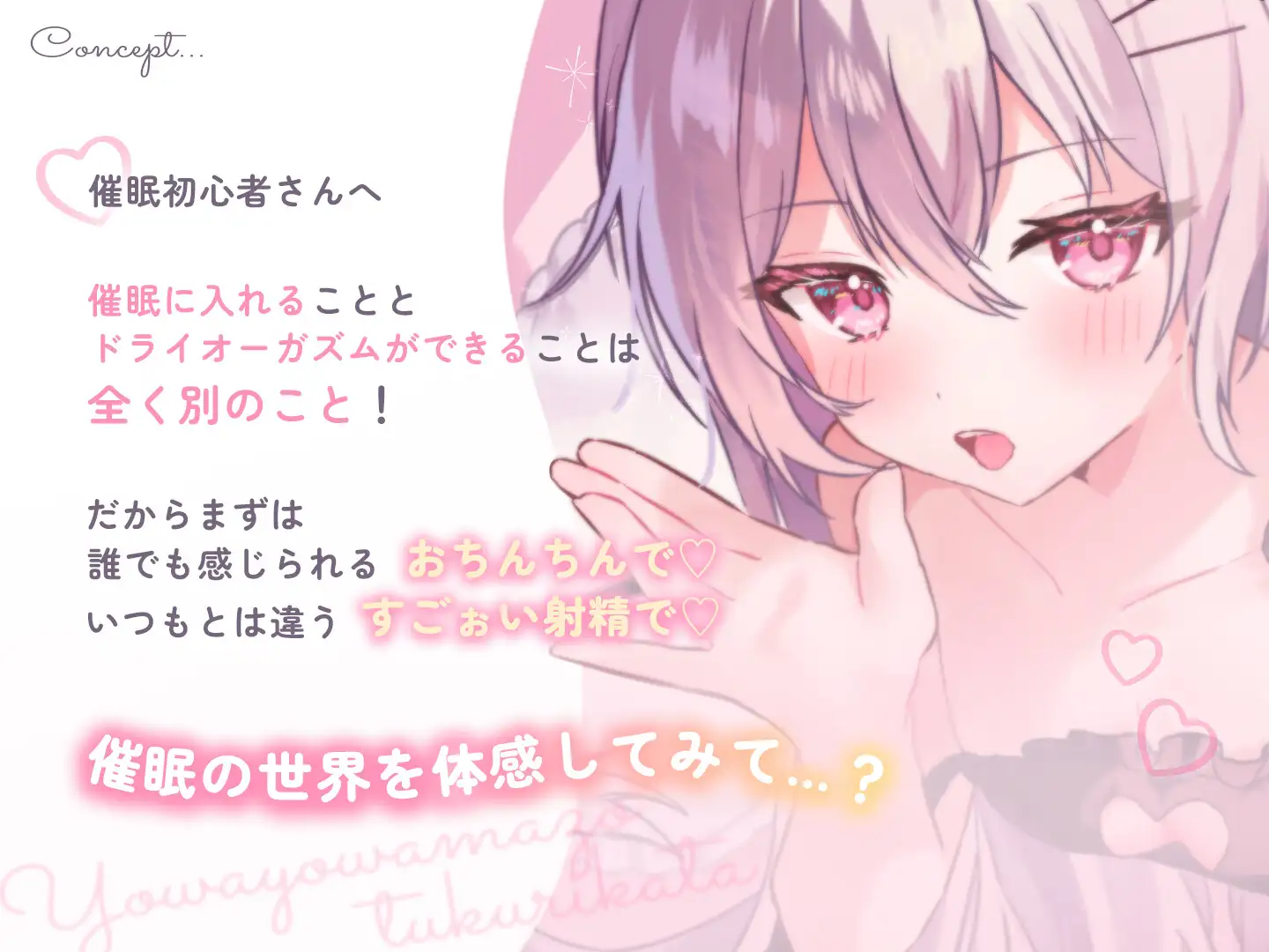 【催 眠音声初心者さんへ】よわよわマゾおちんちんの作り方♡【難しいことはナシ！未開発でも楽しめる！】_7