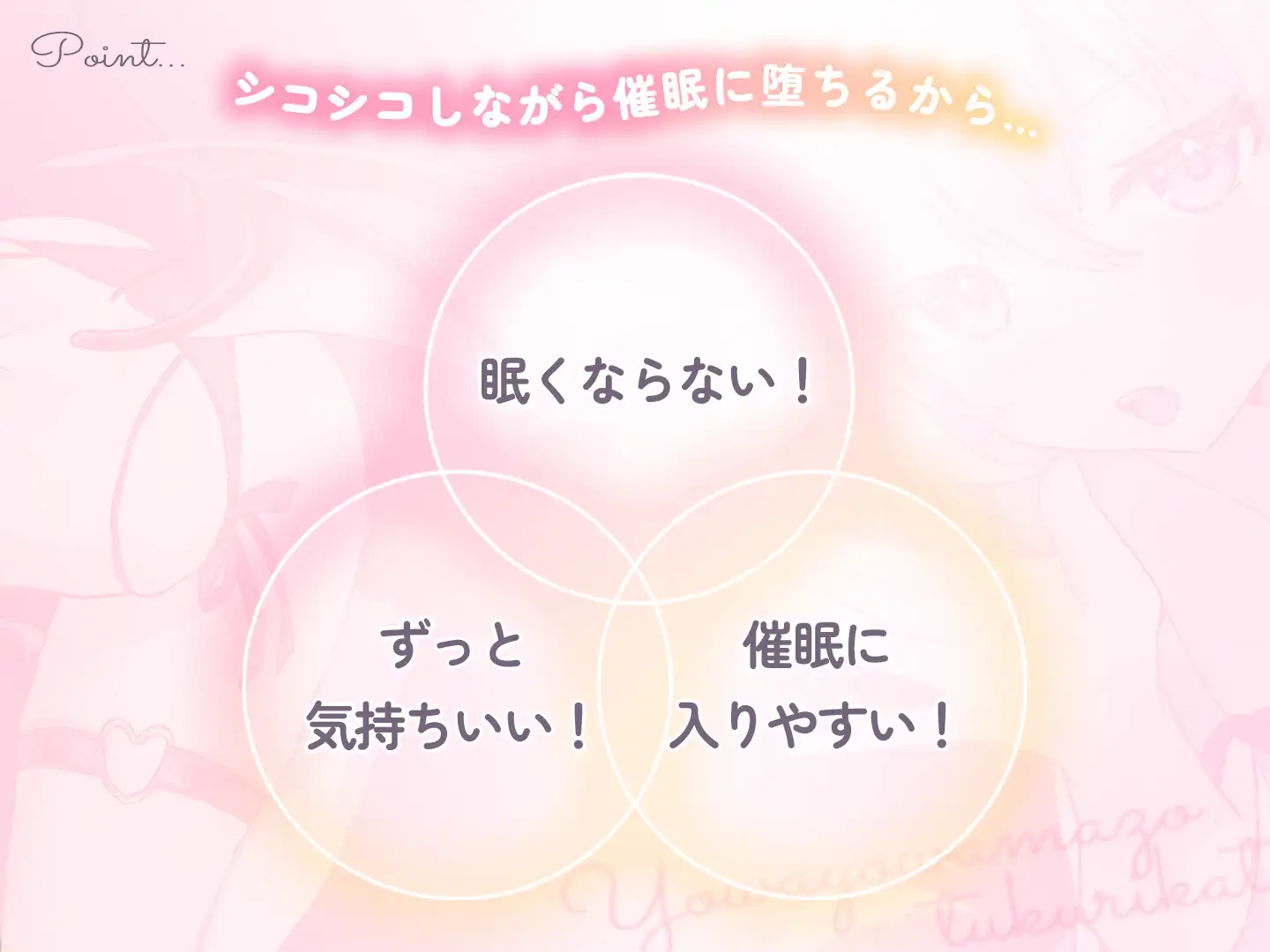 【催 眠音声初心者さんへ】よわよわマゾおちんちんの作り方♡【難しいことはナシ！未開発でも楽しめる！】_9