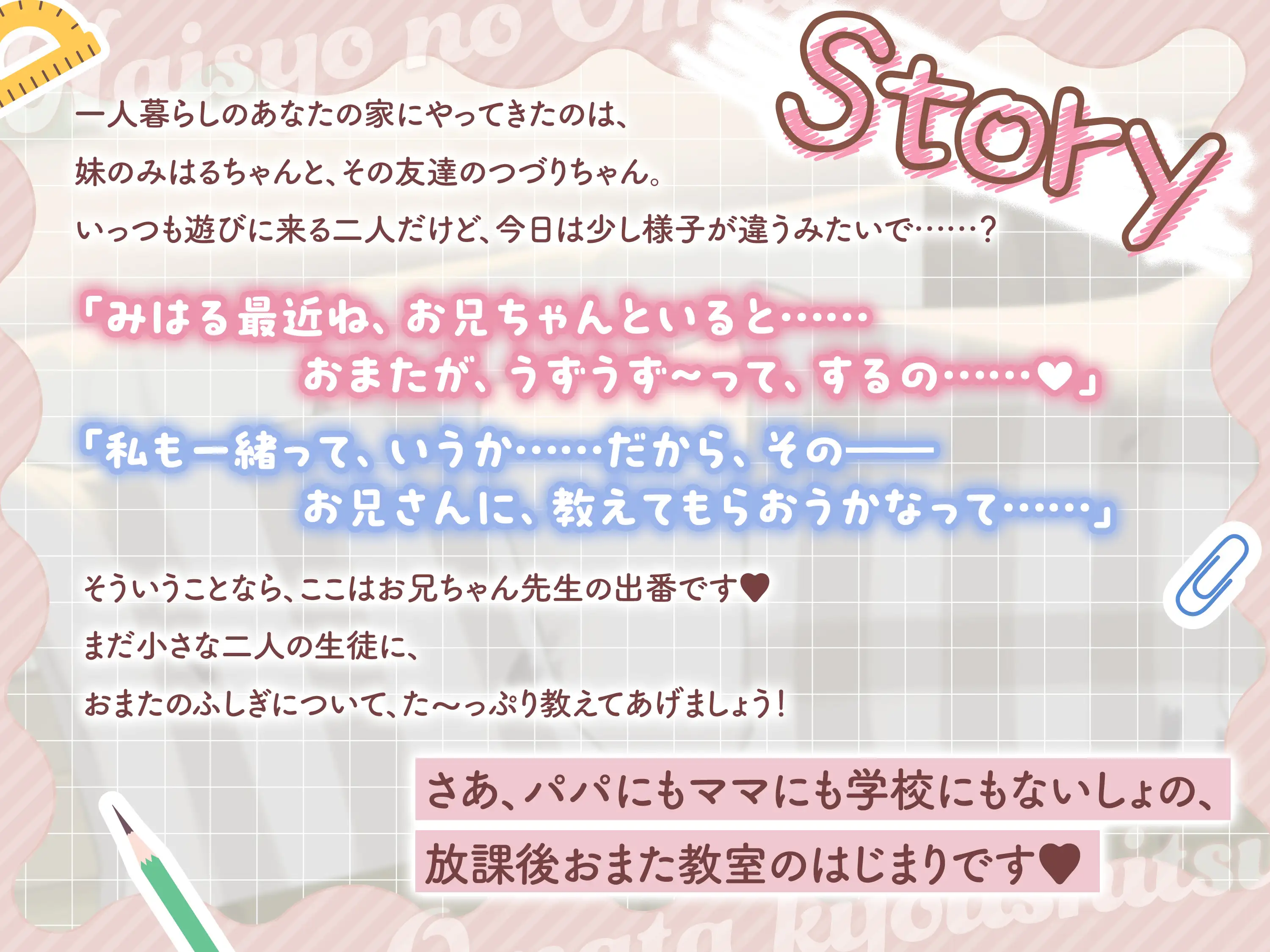 【ハーレムえっち！】ないしょのおまた教室 〜無知な○リっ子とえっちなお勉強！実妹&お友達ちゃんと、放課後ハーレムオホ声生えっち〜_5
