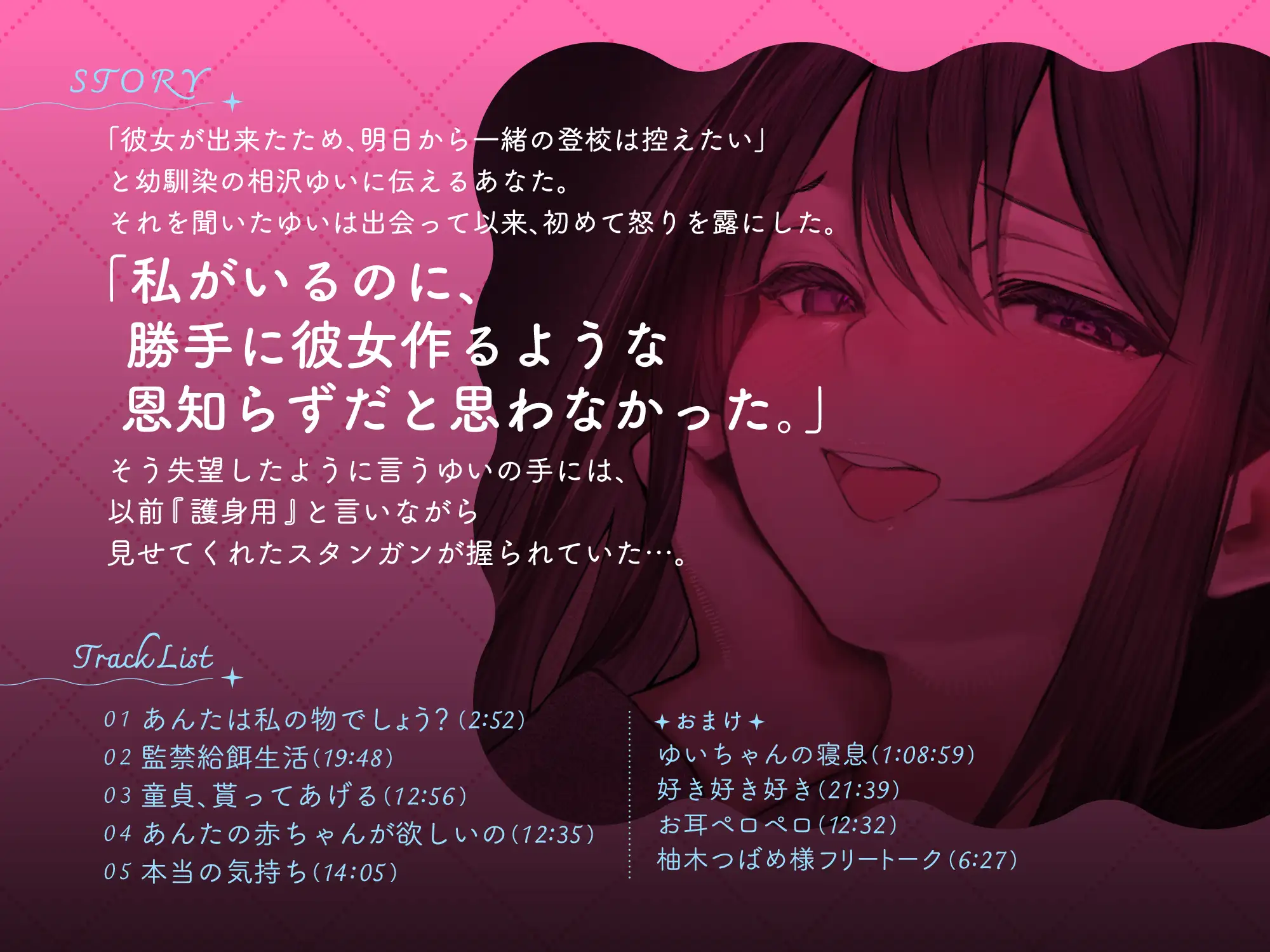 執着幼馴染ーあんたは私の物でしょう?ー_2