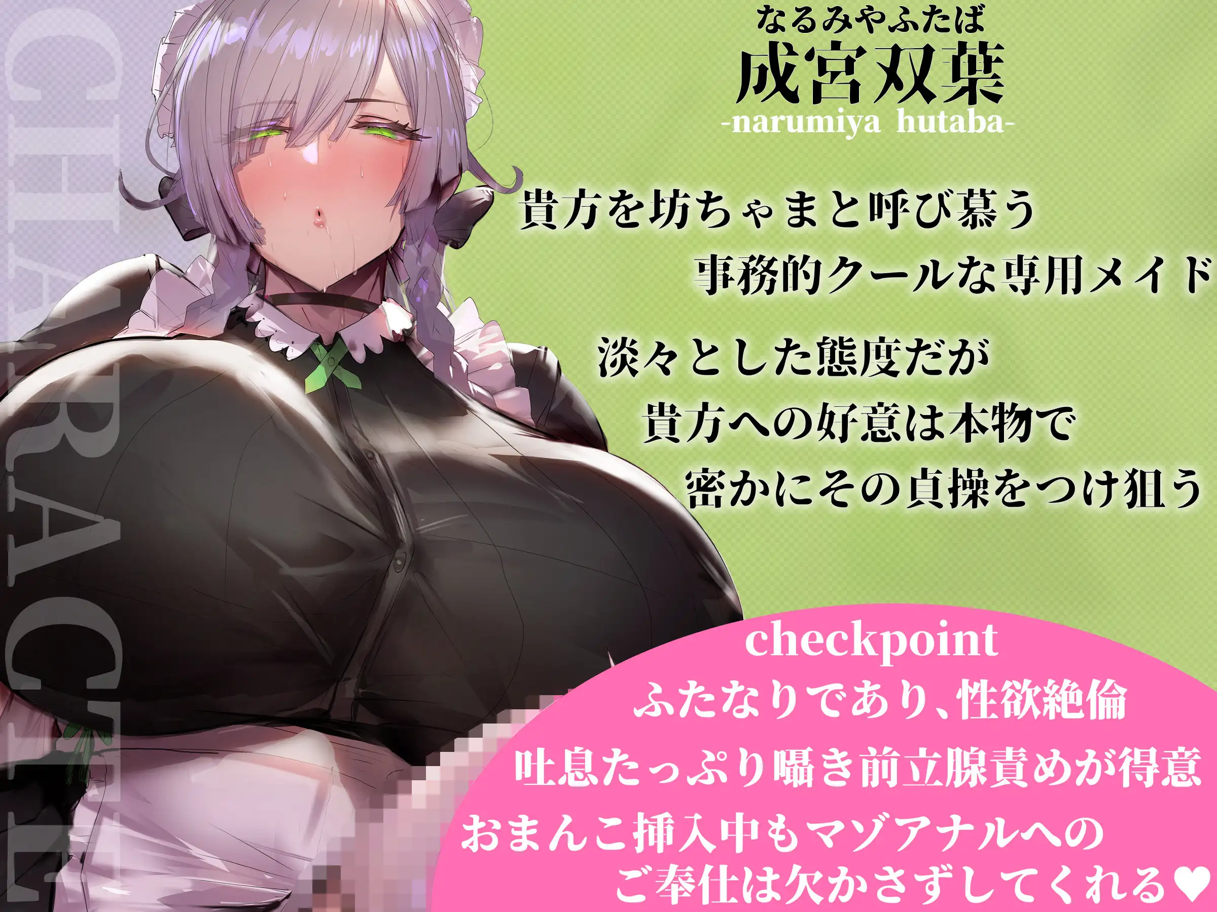 事務的クールなふたなりメイドの甘やかしオスマゾ彼氏になった僕_6