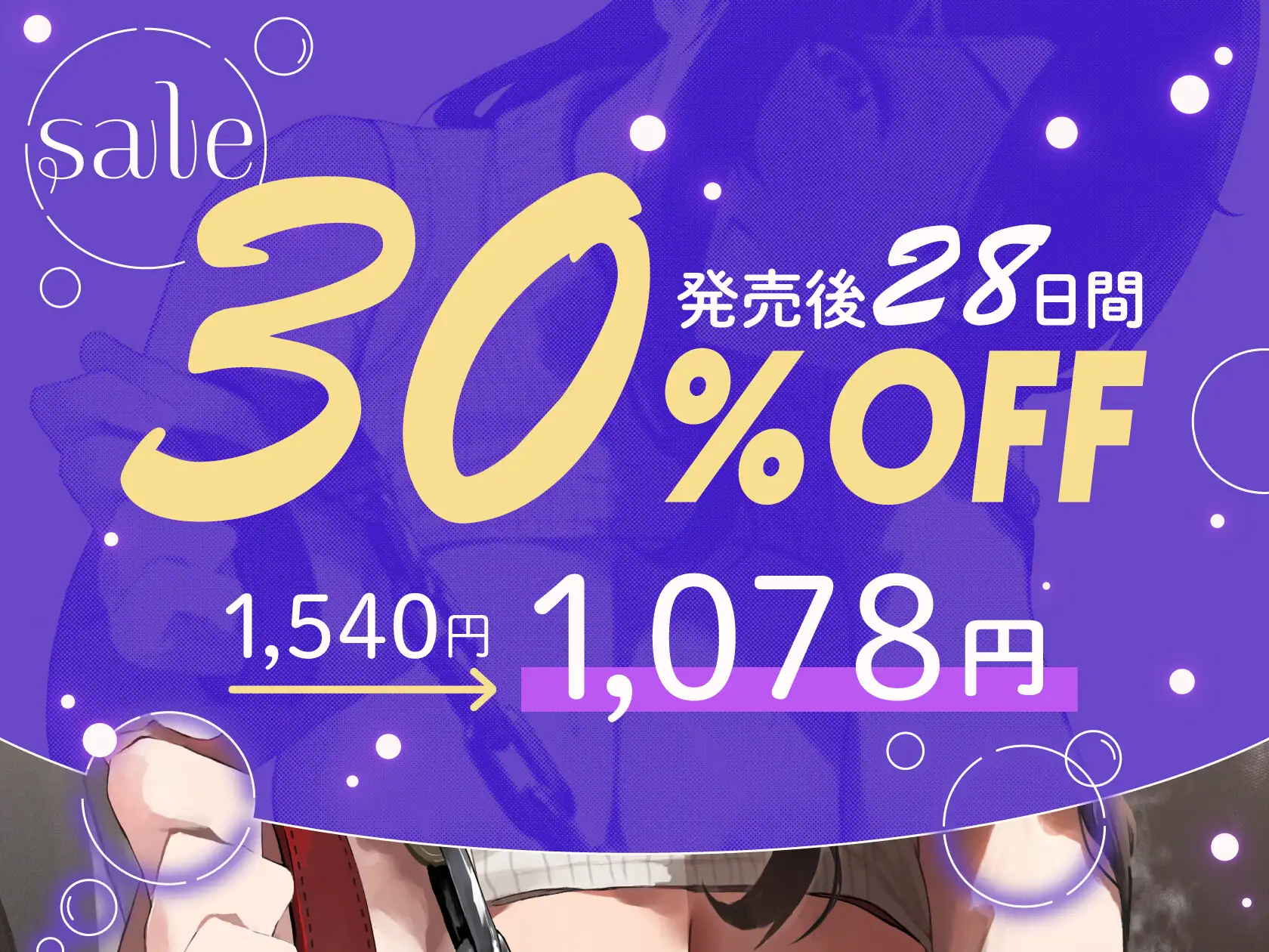 【マゾバレ特化】酔うと忘れる爆乳後輩に何度もマゾバレしてペットにされちゃう音声_5