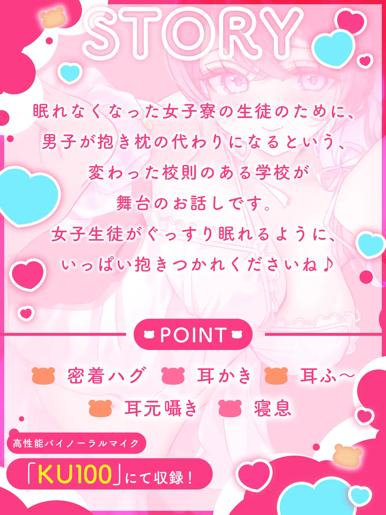 【CV:久保田未夢】女子寮の抱き枕係に任命されました!【密着ハグ・耳かき・耳ふ〜・添い寝・密着囁き・寝息など】_5