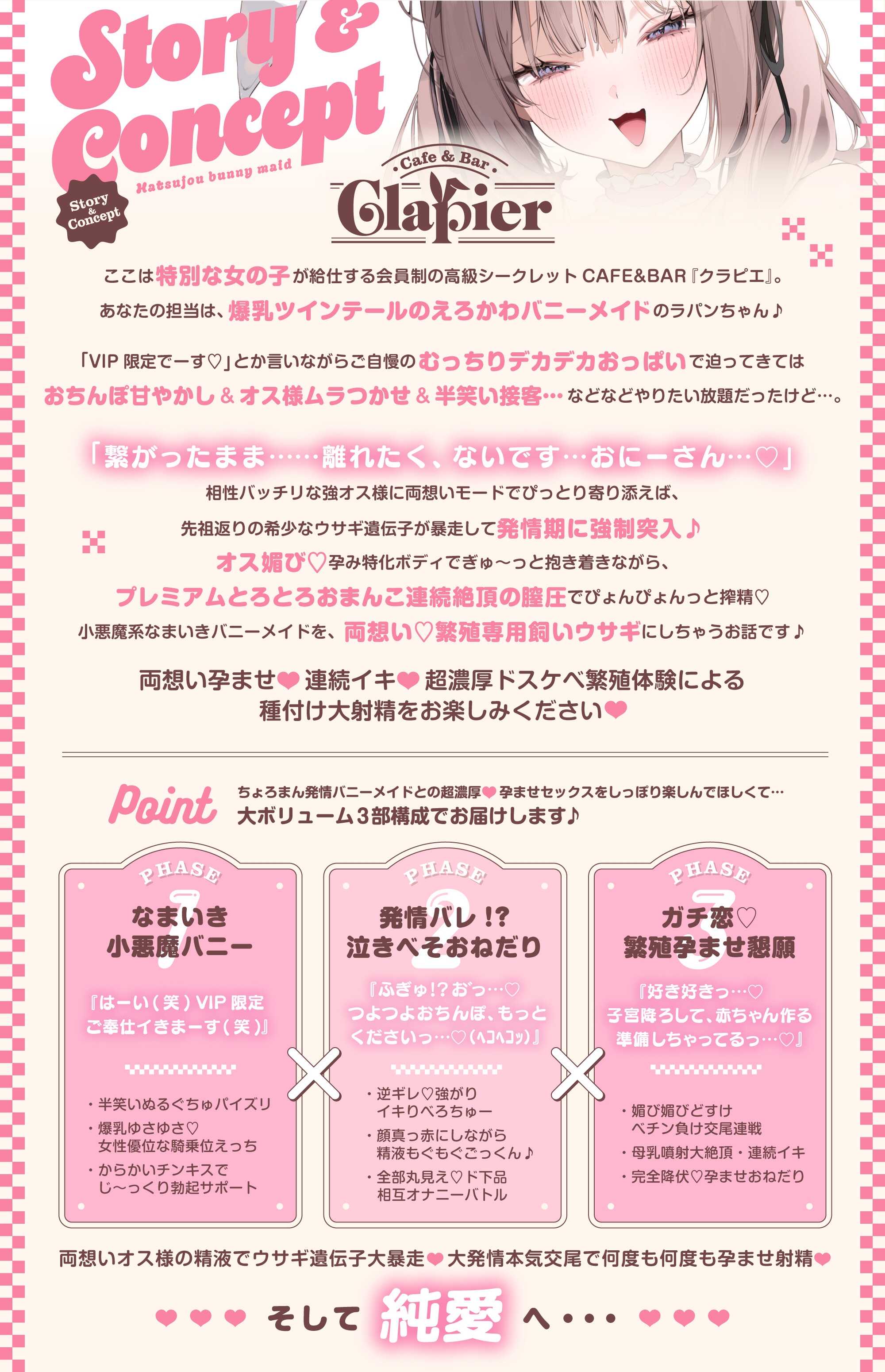 ✅早期購入特典付き【5時間】孕ませOK♡発情バニーメイド ～最強VIPおちんぽvs媚び媚びおねだりちょろまんこ♪⇒繁殖特化ボディ陥落♡両想い本気交尾しまくるお話♡～img04