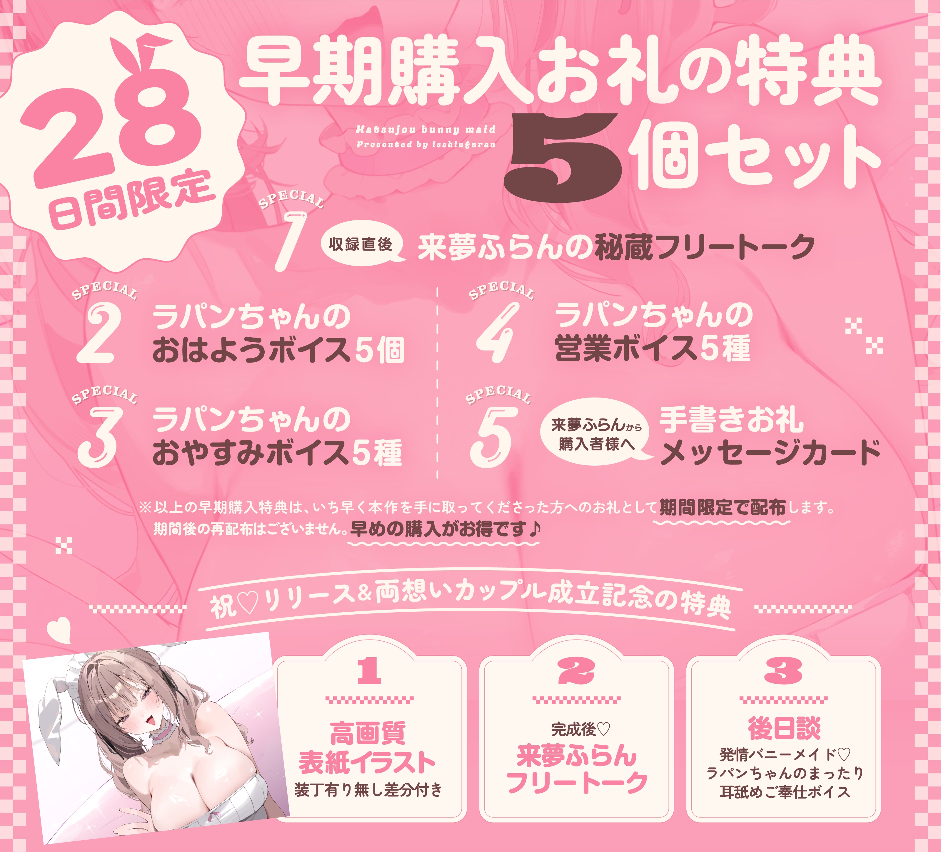 ✅早期購入特典付き【5時間】孕ませOK♡発情バニーメイド ～最強VIPおちんぽvs媚び媚びおねだりちょろまんこ♪⇒繁殖特化ボディ陥落♡両想い本気交尾しまくるお話♡～img05