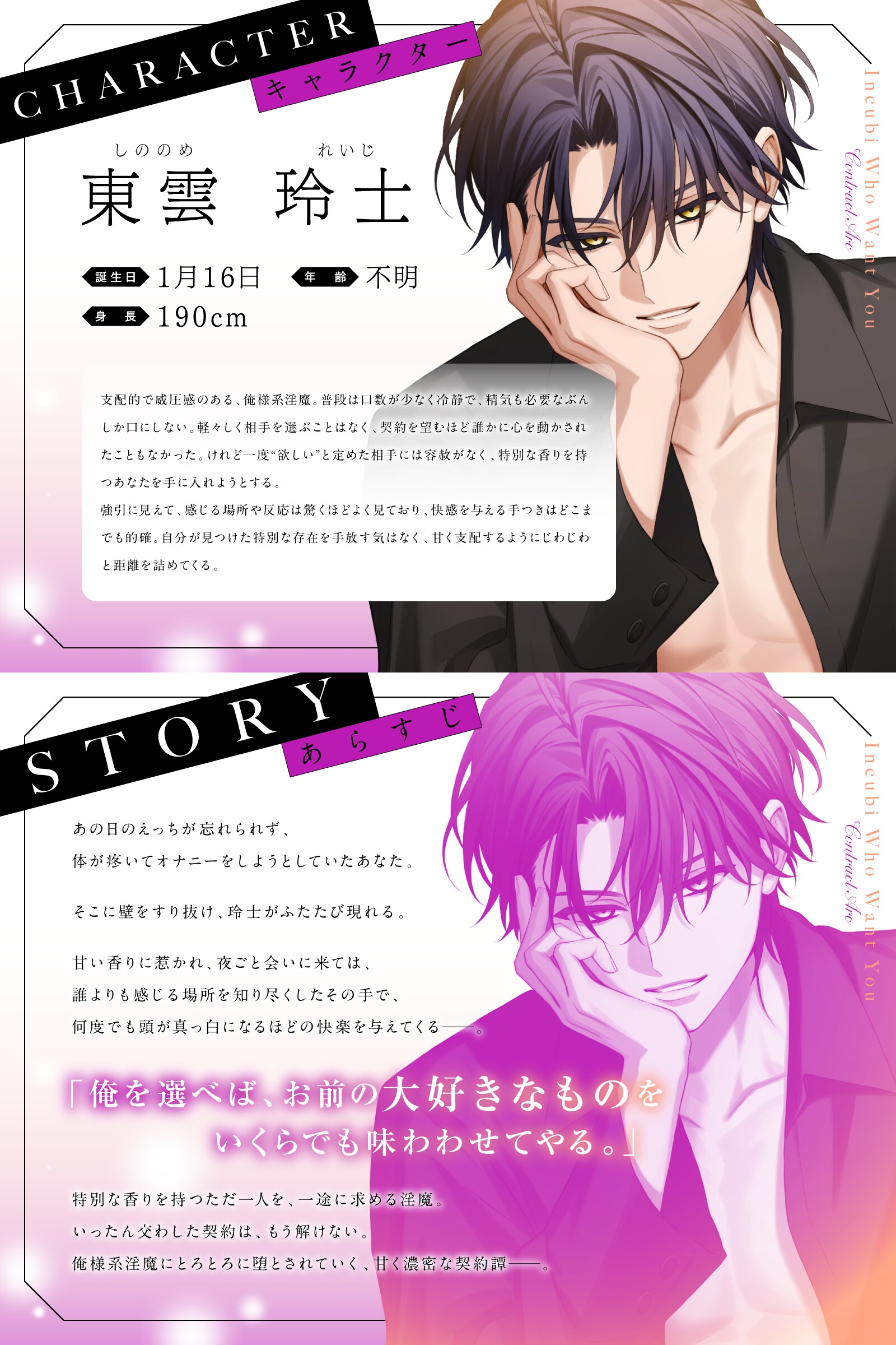 【あまS×オナサポ】「良い子にはご褒美をやらねーとだろ?」俺様系巨根淫魔のご褒美──。極上甘調教が気持ちよすぎる。〈繋がりたい淫魔たち～契約の章～/東雲玲士編〉 - プレビュー 1