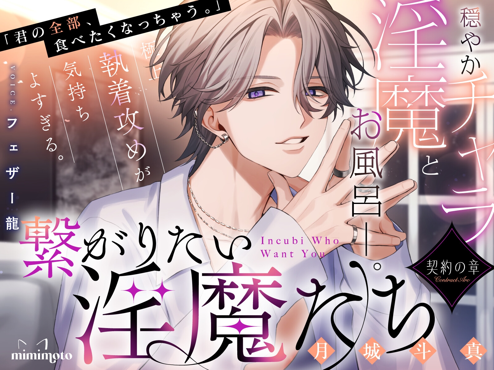 【あまS×オナサポ】「良い子にはご褒美をやらねーとだろ?」俺様系巨根淫魔のご褒美──。極上甘調教が気持ちよすぎる。〈繋がりたい淫魔たち～契約の章～/東雲玲士編〉 - プレビュー 6