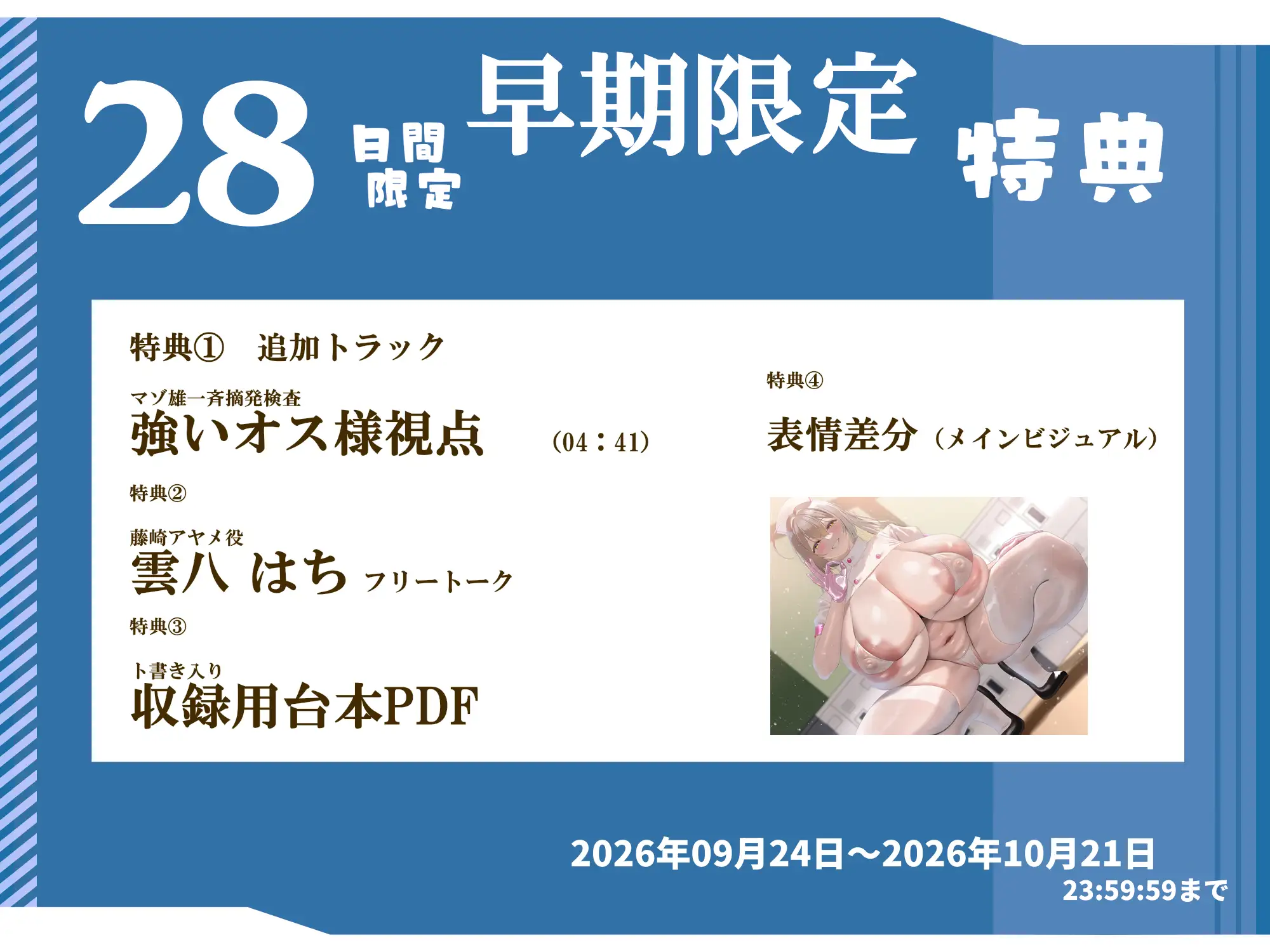 【ドス声あま声交互責め】マゾオス摘発一斉検査-男性上位世界でクラスで唯一、おまんこ未満ザコマゾちんぽ【嘘喘ぎ】_4