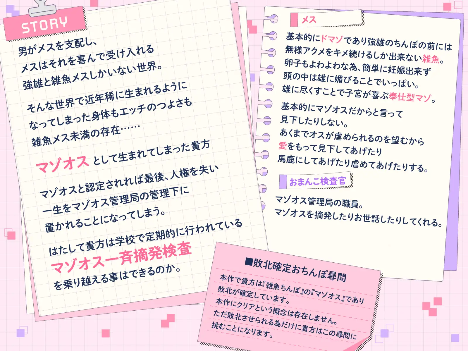 【ドス声あま声交互責め】マゾオス摘発一斉検査-男性上位世界でクラスで唯一、おまんこ未満ザコマゾちんぽ【嘘喘ぎ】_6