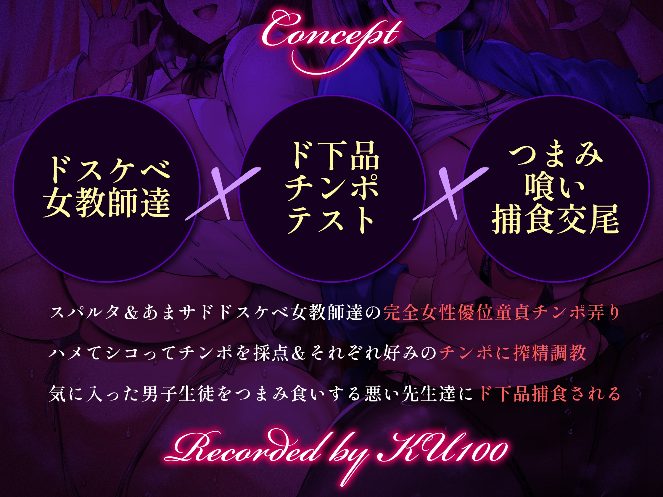 【逆レ3P/差分イラスト】童貞大好きスパルタ体育教師&あまサド養護教諭の背徳生徒つまみ喰い～交尾狂いビッチ先生×2のザーメン搾精チンポ調教～【KU100】img07