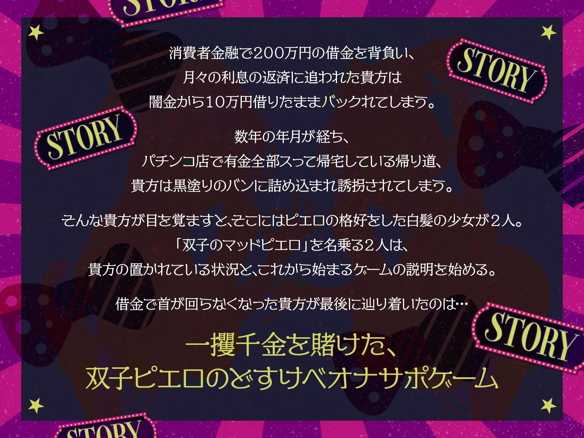 【前半:オナサポ】【後半:お仕置き逆レ】オナサポ搾精SHOW TIME〜借金漬けの貴方は双子のピエロのオナサポ我慢ゲームで人生逆転〜_5
