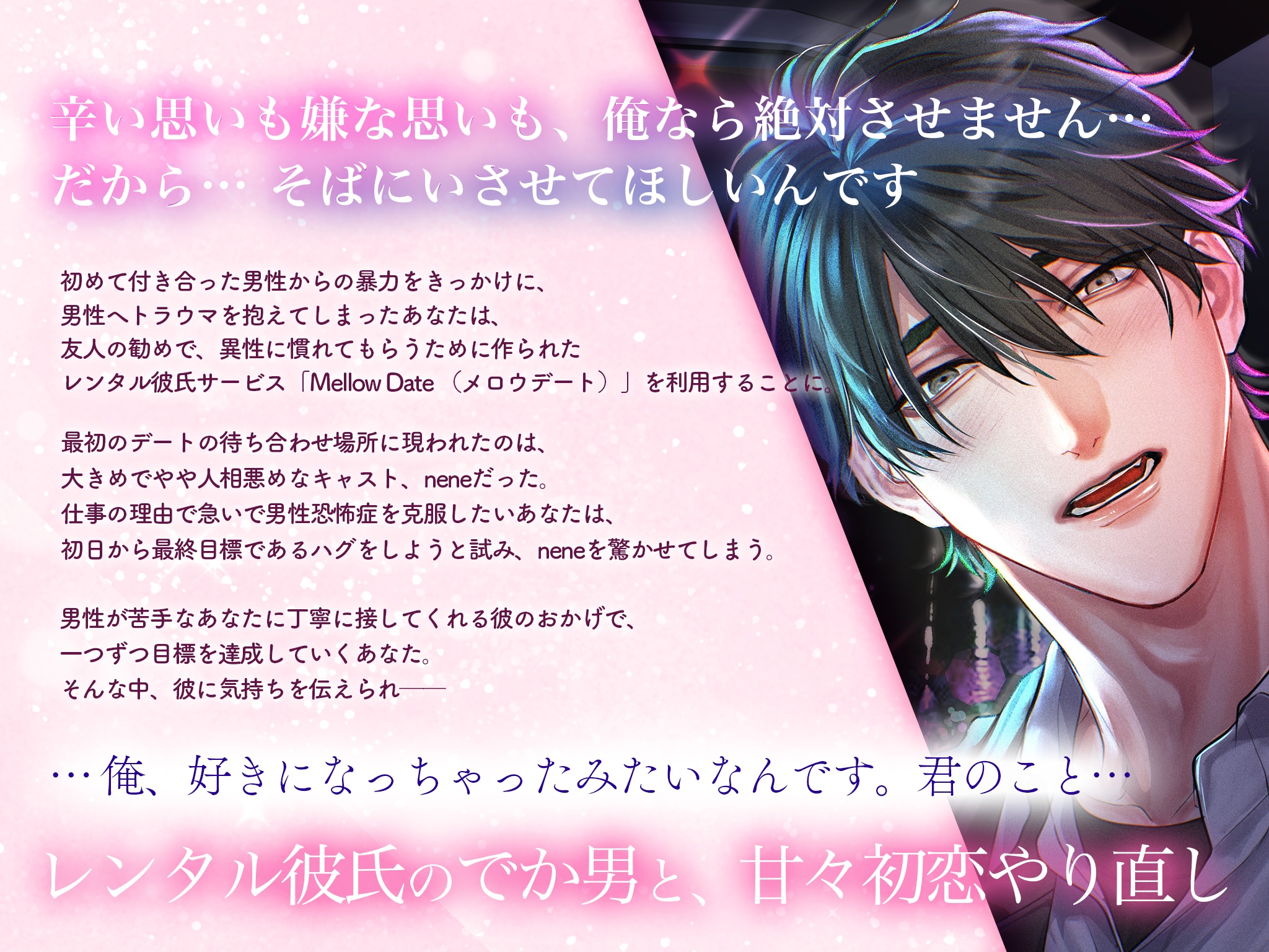 「初恋のやり直し、俺としよ?」めちゃでかレンタル彼氏とあまきゅん♡やりなおし初恋【特大級ちんぽでぎゅうぎゅう♡ミチミチ♡】 [シトラスぱらだいす]