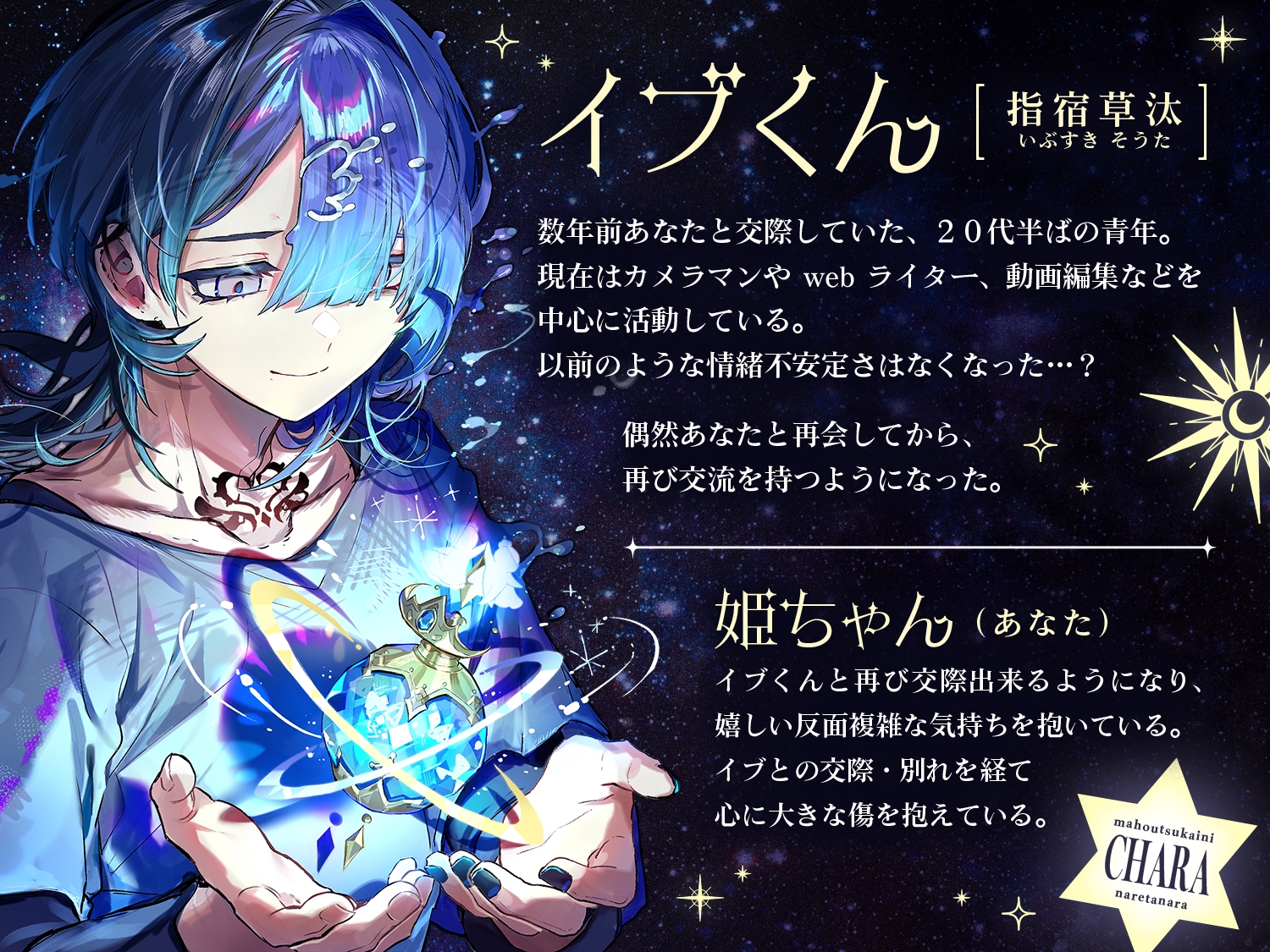 魔法使いになれたなら [こぐまクッキー]