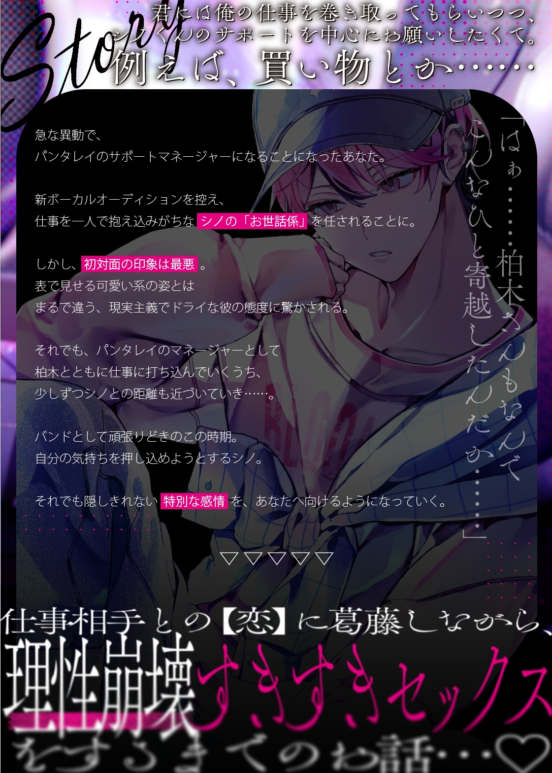 仕事一筋のkawaii営業ギタリストは、あなたへの恋を諦めたい。#仕事人間の恋煩い #半年越しの理性崩れる恋人昇格えっち♡【恋愛とか…俺にはいらないのに。】 [Backyard]