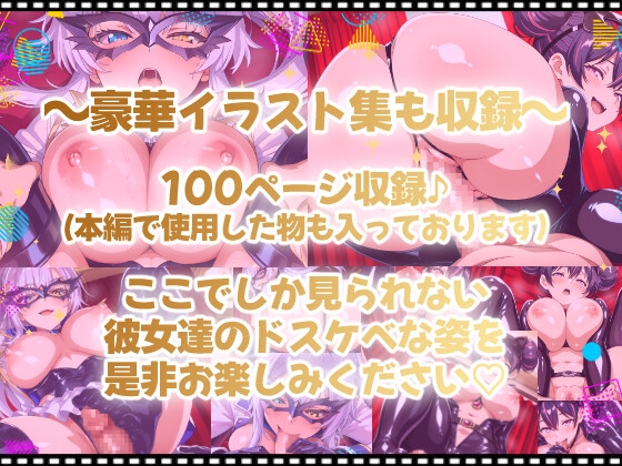 【アニメーション】甘エロっ♡ドスケベ怪盗女神達の濃厚密着ご奉仕♡～ファン〇ム&クイ〇シー～【高品質イラスト集100P収録】 [みこむら堂]