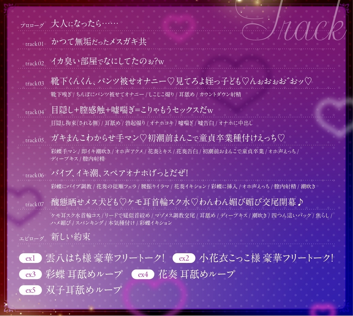 【2周年記念作品♪】彩蝶と花奏はマゾペット～生意気双子わからせ調教♪ オホ声ハメ媚びヤリ放題♪俺だけの雌犬奴○といちゃ甘ぐちゅパコ種付け交尾～【CG集90P！】img010