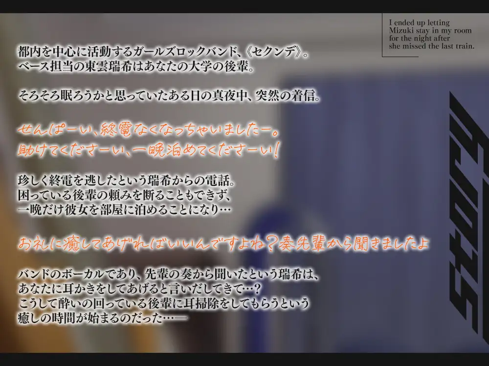 【2026年10月22日迄限定早期購入特典】終電を逃した彼女たち『ガールズバンド「セクンデ」との癒しのお泊りタイム』生意気な後輩ベーシスト、東雲 瑞希【CV.峯田茉優】_7
