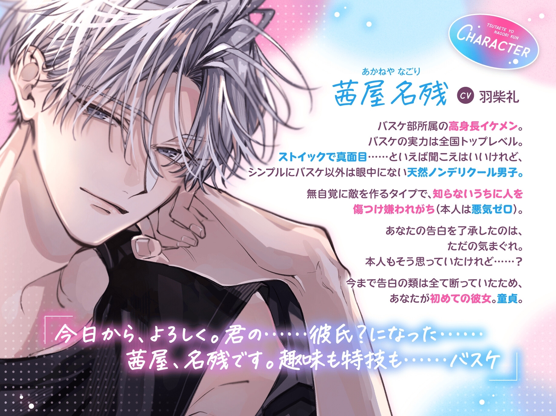 《低音囁き無自覚執着♡﻿》【体格差抱き潰し寝バック】「伝えてよ、名残くん」～不器用クールなバスケ男子の愛情爆発あまトロえっち～ - プレビュー 2