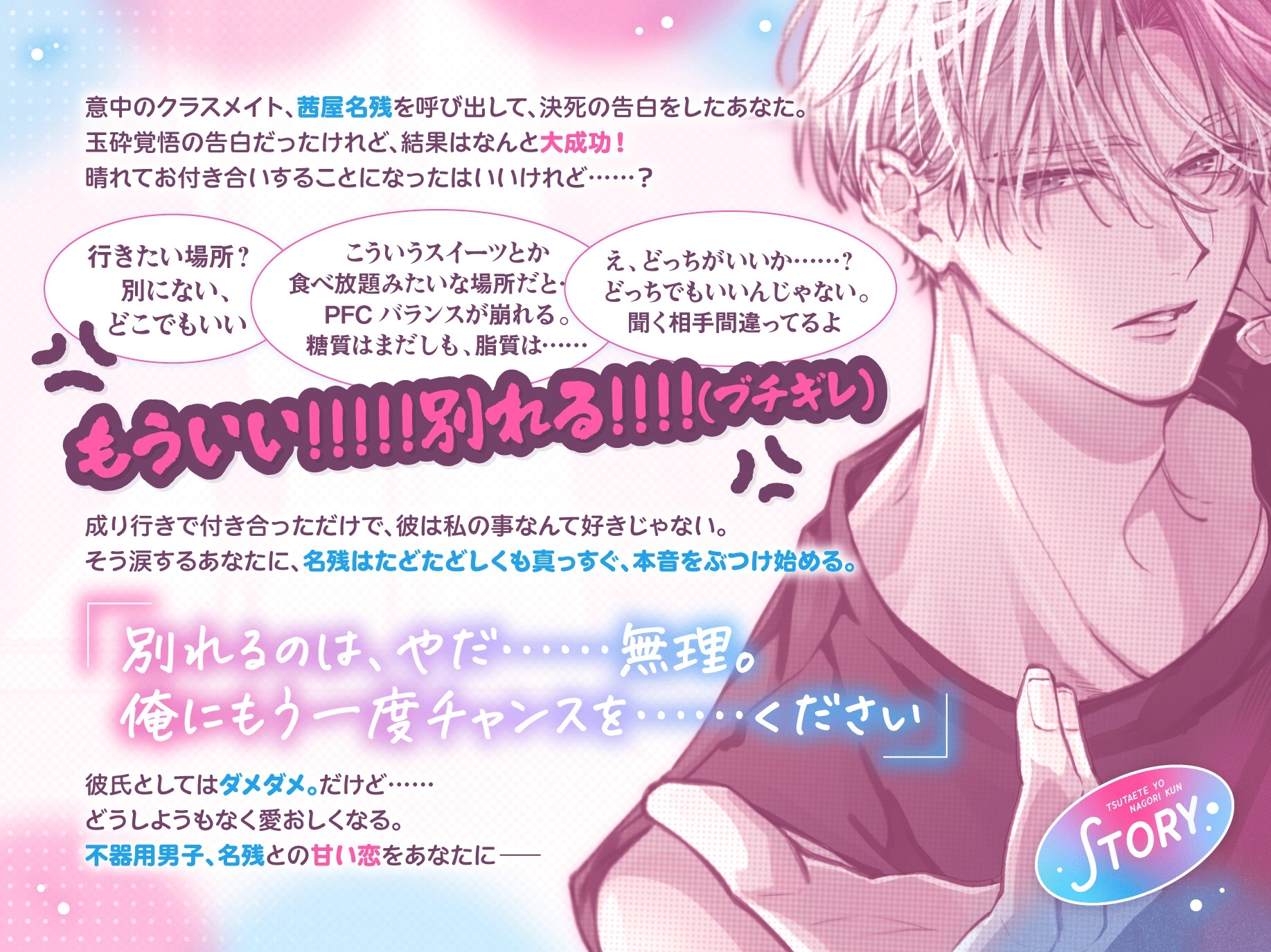 《低音囁き無自覚執着♡﻿》【体格差抱き潰し寝バック】「伝えてよ、名残くん」～不器用クールなバスケ男子の愛情爆発あまトロえっち～ - プレビュー 1