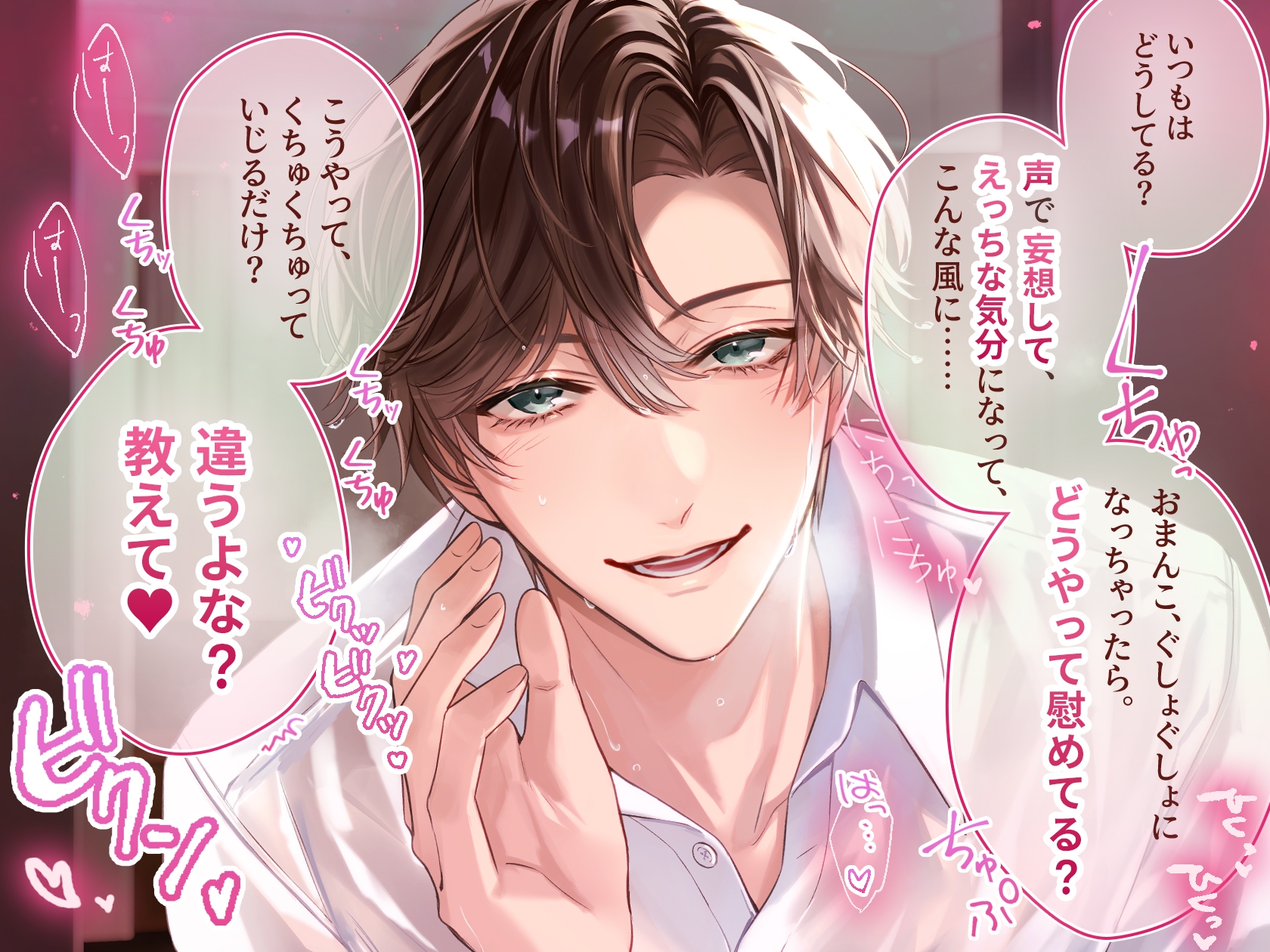 【大好きな声を独り占め♡】「俺の声が好きなんだ?」⚠︎声フェチ性癖バレ→密着耳責め×溺甘独占囁きで恋人になるまで♡ - プレビュー 7