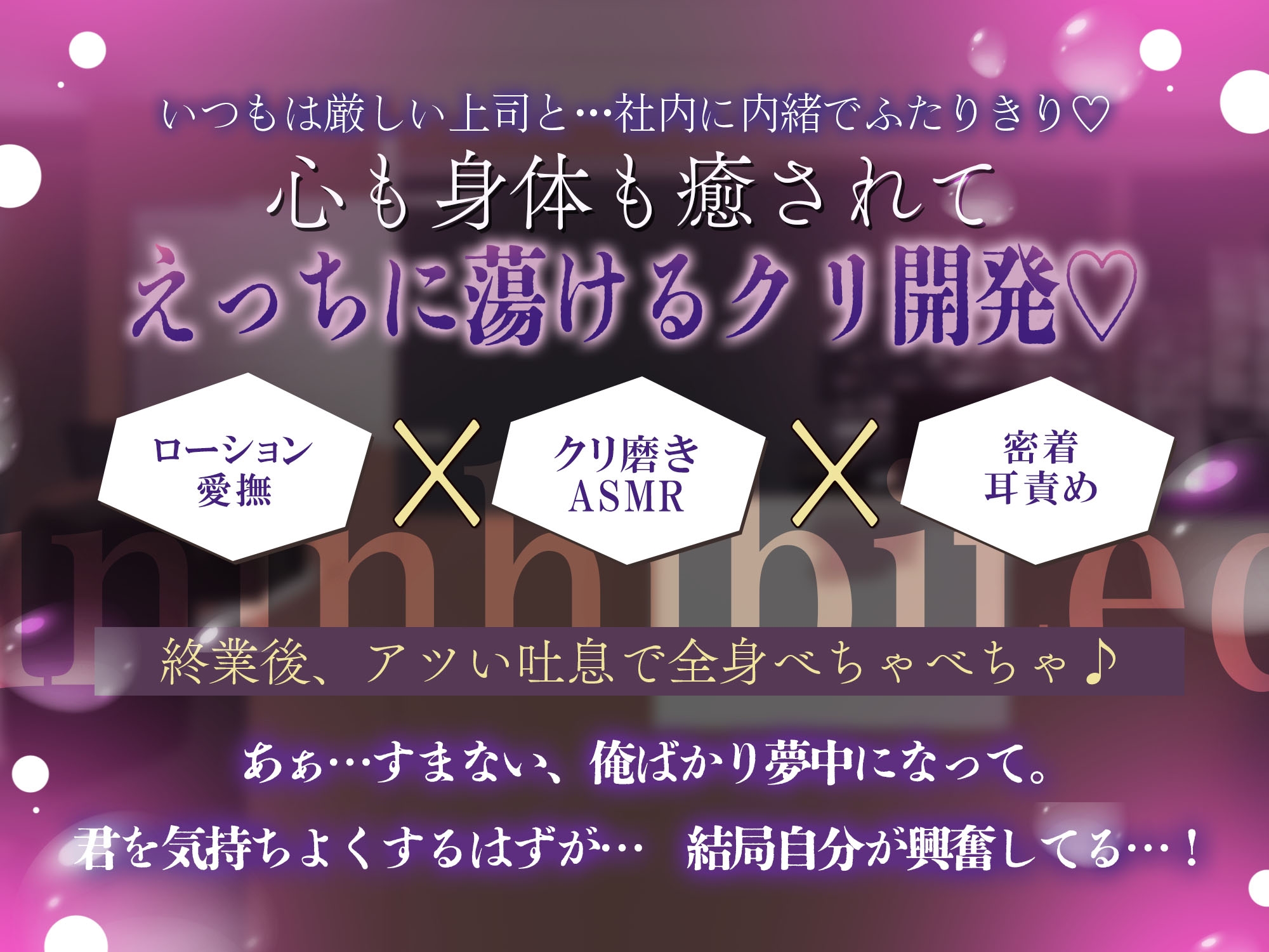 【熱心クンニで…超快感♡】コンプラ厳守の堅物上司と理性どろどろ赤裸々セックス♡オトナの男の濃蜜愛撫で…クリがぴくぴくッASMR♡ - プレビュー 3