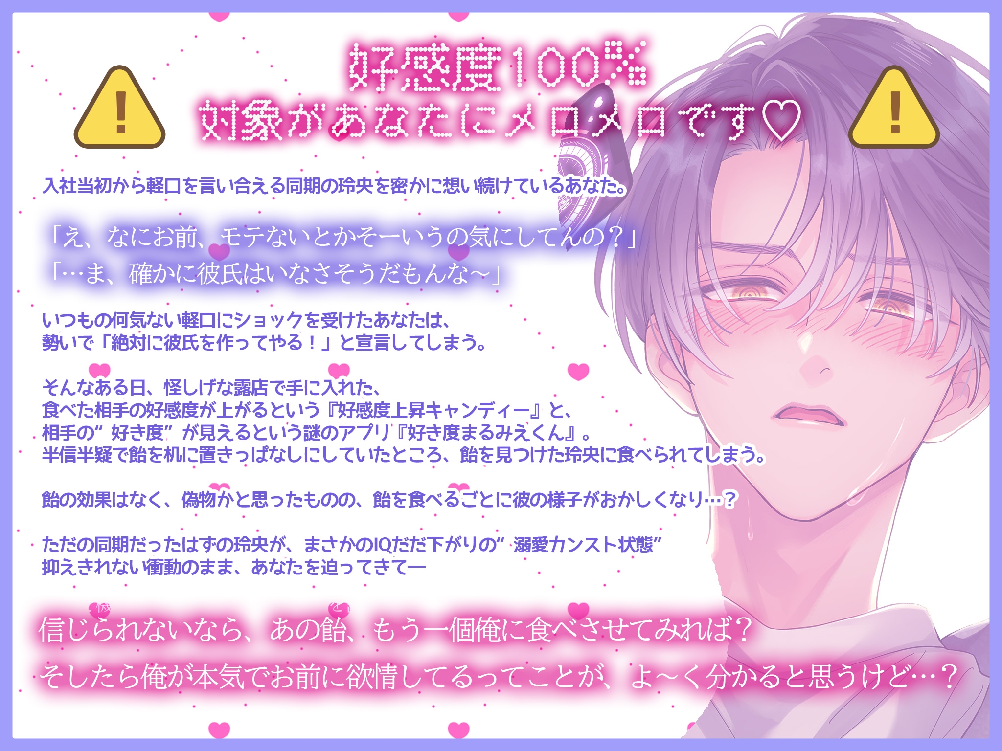 ⚠対象があなたにメロメロです⚠好きな同期に好感度上昇キャンディーを食べさせたら様子がおかしくなりました【溺愛カンスト♡IQだだ下がり両想いえっち】 - プレビュー 1