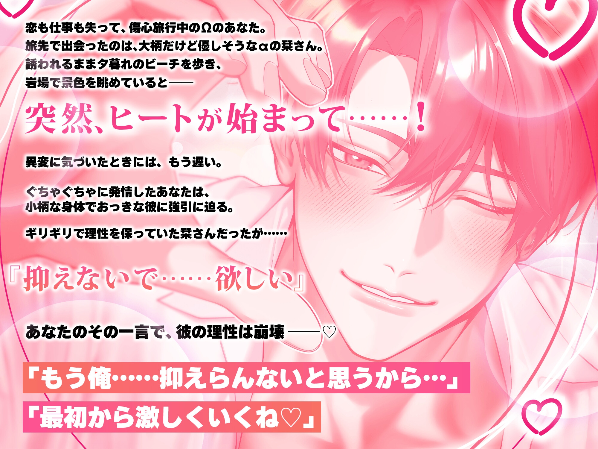 激しい?そりゃそうだよ。【傷心Ω、ヒートのち恋】甘めろデカα男の栞さんにすっぽりハマっ(ハメられ)ちゃいました♡ 発情精液ドプドプ注がれて身も心も上書き完了♡ - プレビュー 1