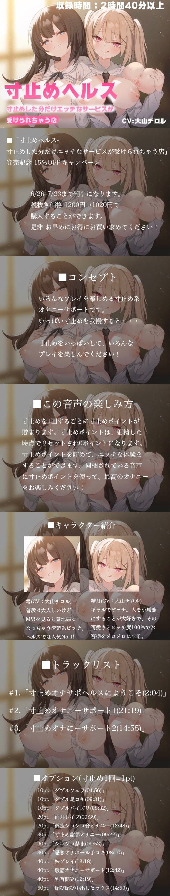 寸止めヘルス-寸止めした分だけエッチなサービスが受けれちゃう店 [Delivery Voice]