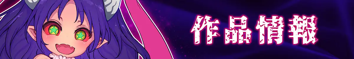 サキュバスプリズン～乳夢帰還～_9