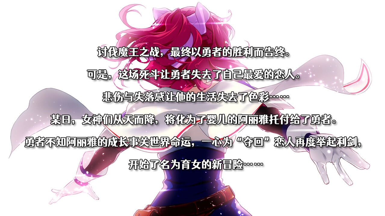 -勇者的粉色育女日记- PC端 官中版 预览图