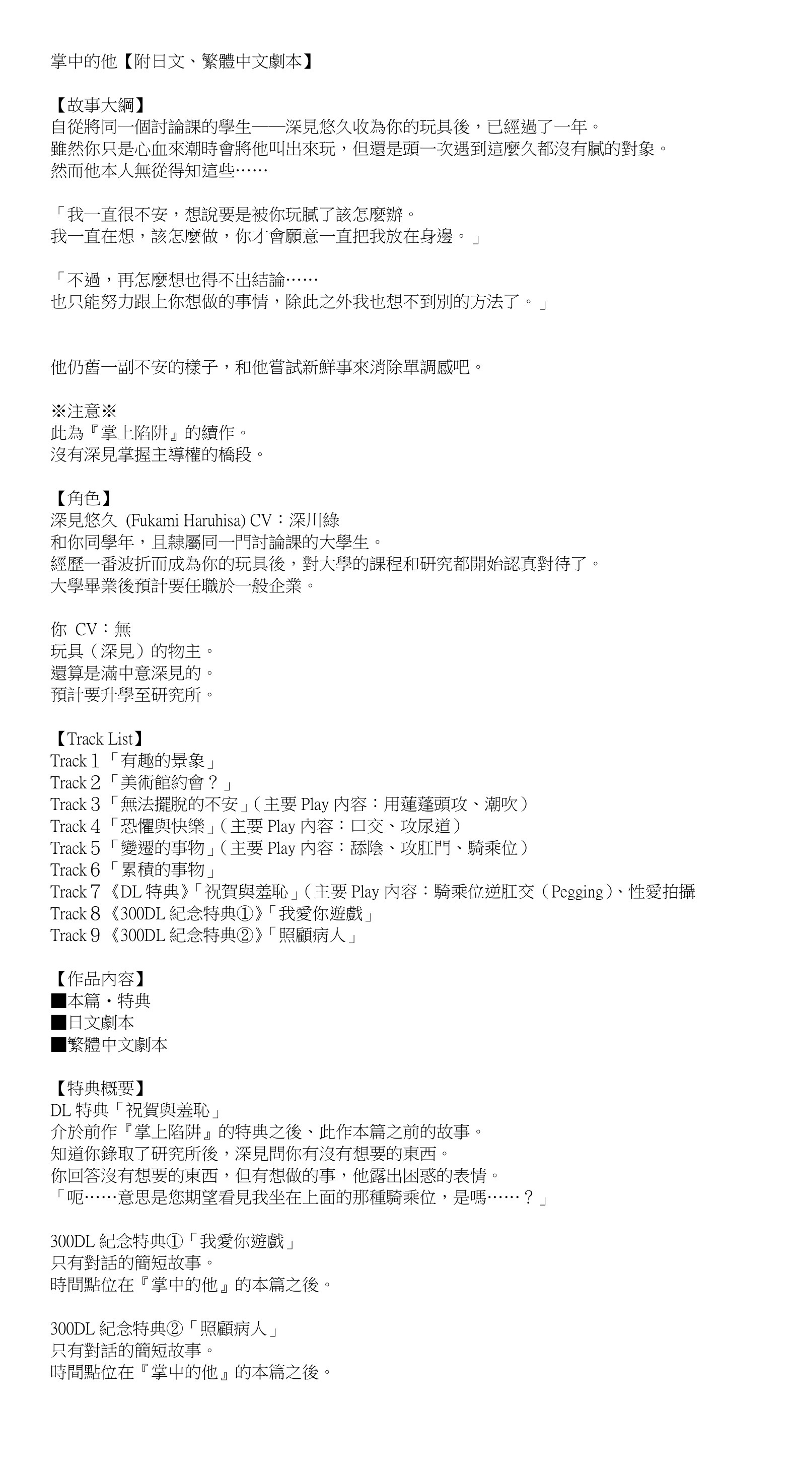 30%OFF】掌中的他【附日語、繁體中文台本】 [Maiden Berry] | DLsite女子狂熱