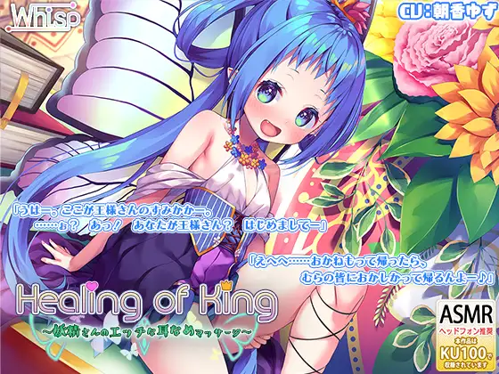 【61時間癒し選手権】Healing of Kingコンプリートパック_14