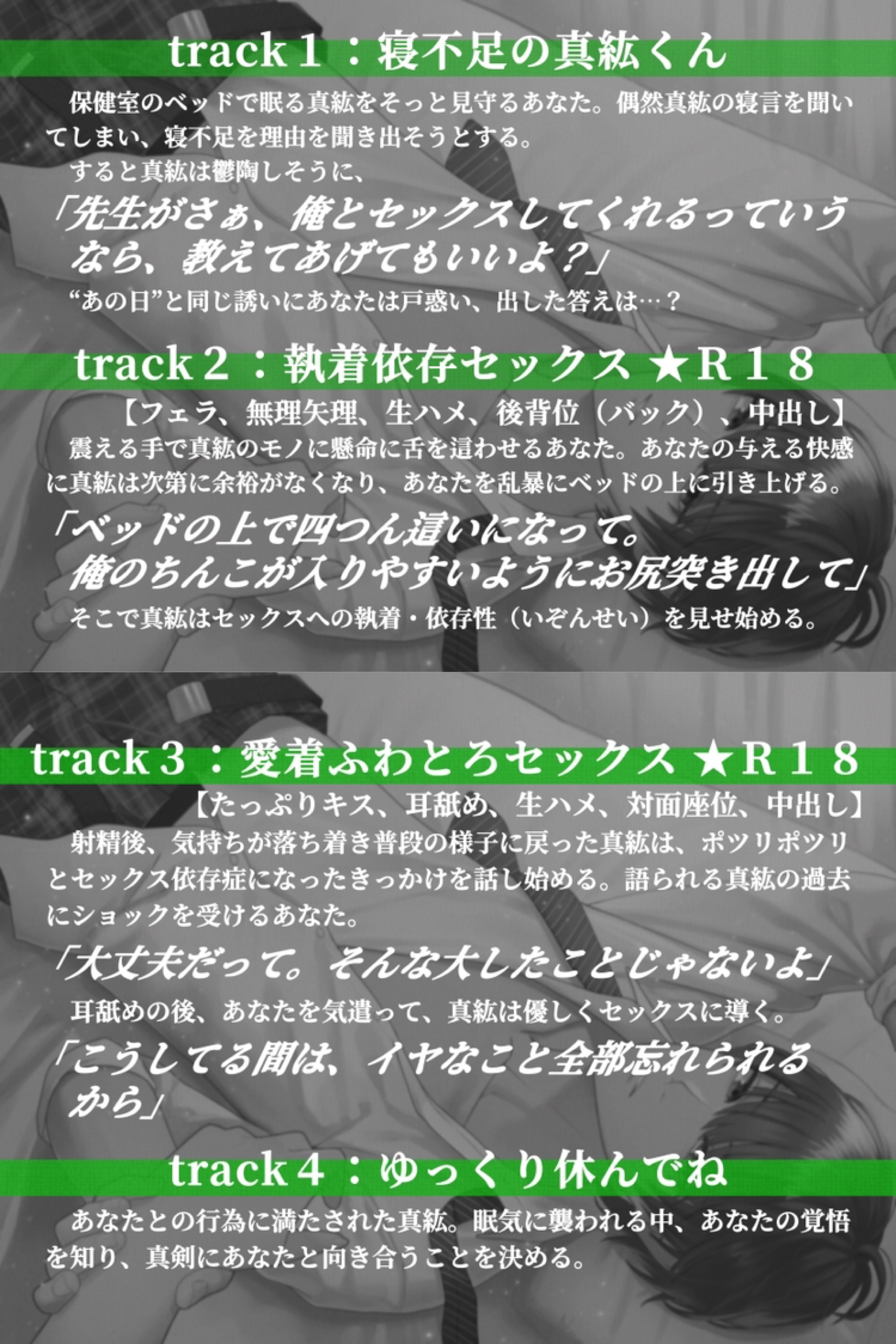 ●前作&続々編販売中●クラスの問題児・真紘くんはセックス依存症〜気にかけていた男子生徒の執着依存セックスと愛着ふわとろセックス〜【KU100】 [Fullmoon]